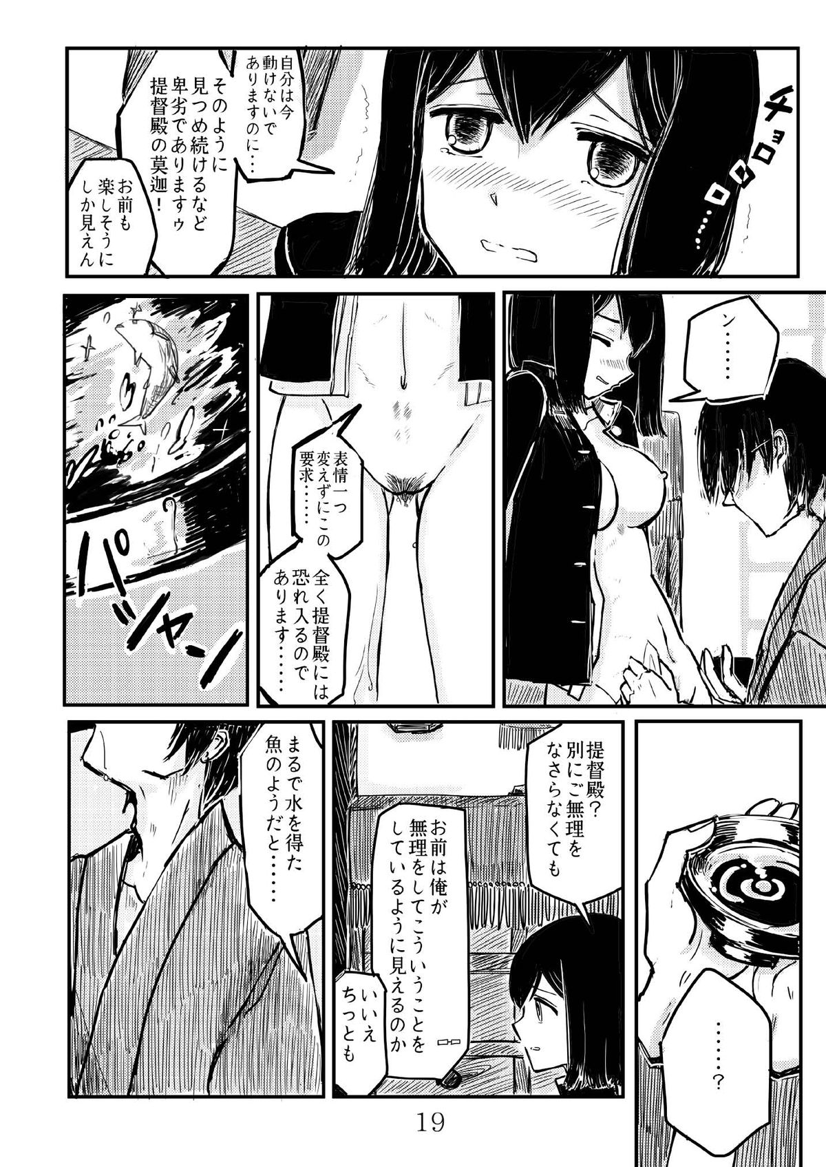 [Namarinoumi (Namarino)] Akitsu Maru Sexualize-kai (Kantai Collection -KanColle-) [Digital] page 18 full