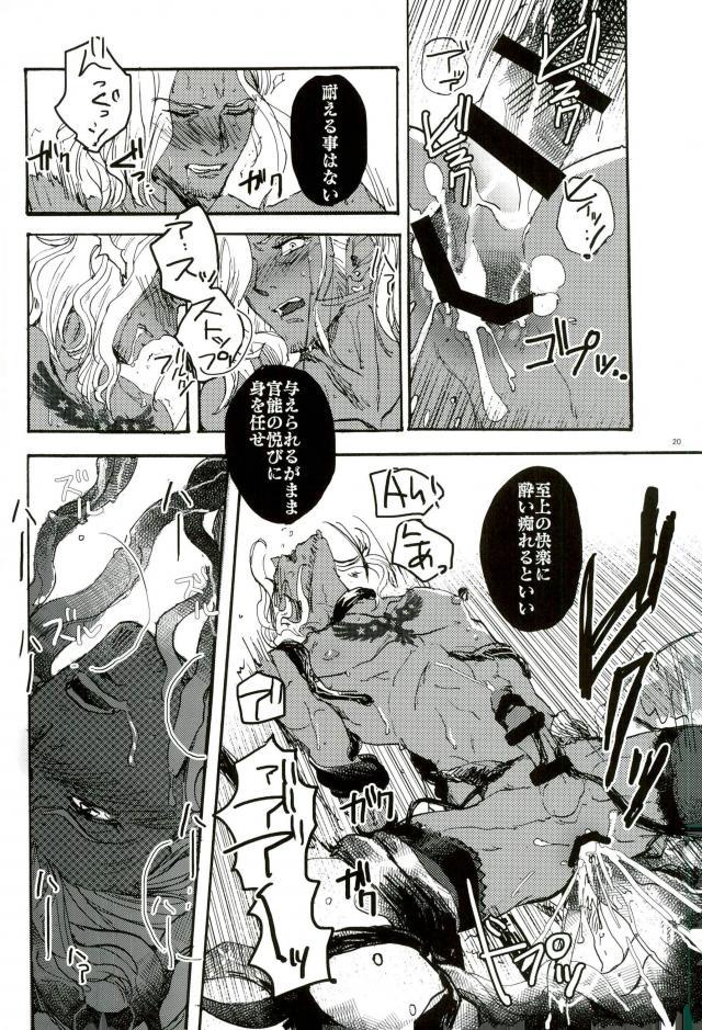 [尻尾と煙管 (寿丸)] 悪魔の仔 (幕末Rock) page 17 full