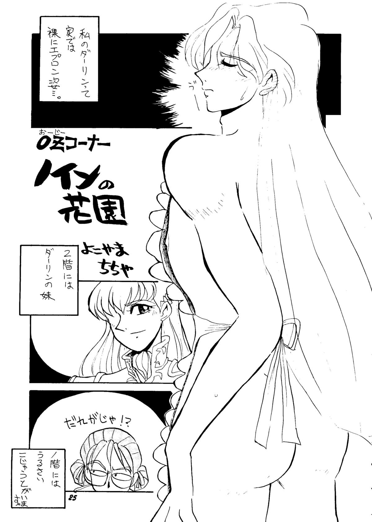 [Rupinasu Touzokudan & Cha Cha Cha Brothers] Shinu no wa Yatsura da (Gundam Wing) page 24 full