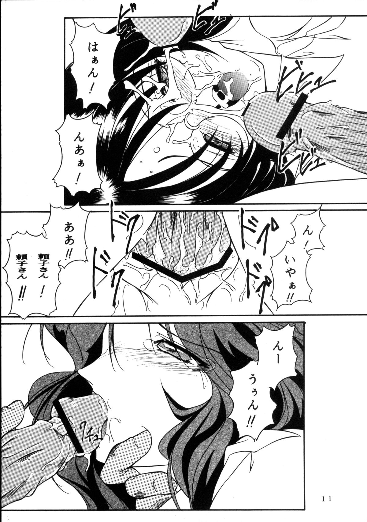 (C57) [Takitate (Kantarou, Toshiki Yuuji)] C... Ⅴ (Ah! My Goddess, You're Under Arrest) page 10 full