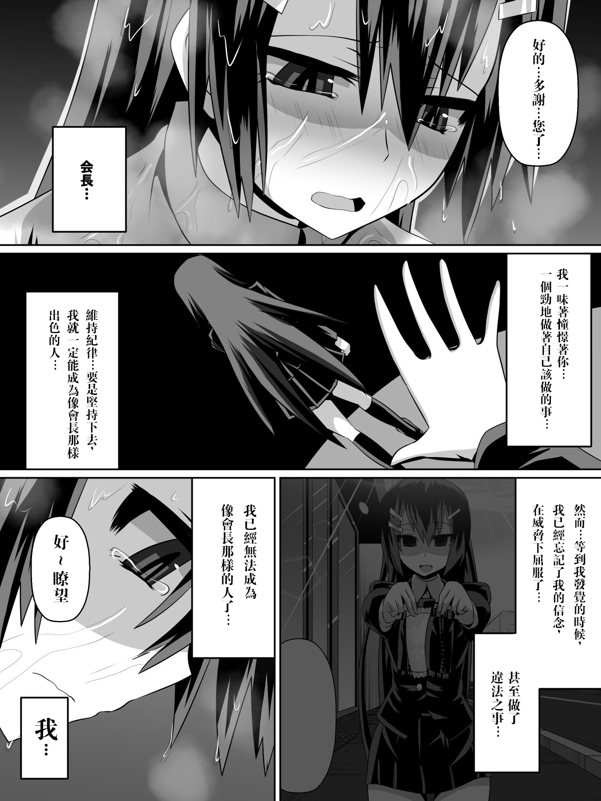 [Dining] Ashidorei Shoujo ~○gakusei no Dorei ni Natta Fuuki Iin no Joshikousei~ [Chinese] [沒有漢化] page 67 full