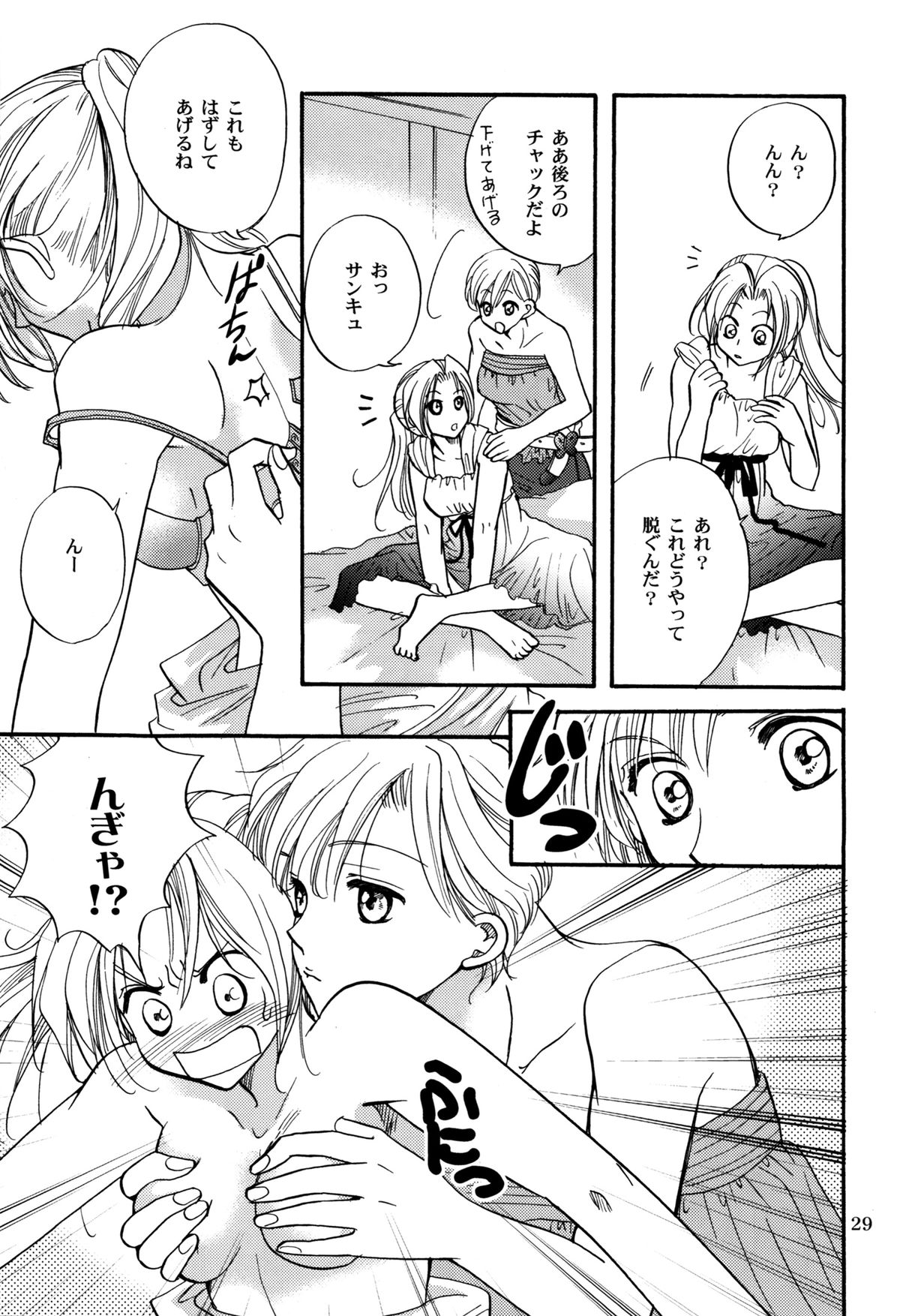 (C70) [CHERRY MOON (K-Zima)] Karisome no Girl's Life (Fullmetal Alchemist) page 29 full