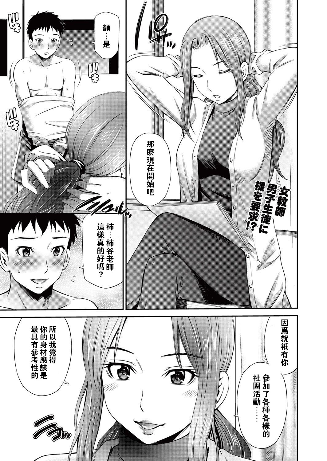 [Sabashi Renya] Nude Drawing (COMIC AUN 2017-05) [Chinese] [闪灵二人组汉化] [Digital] page 2 full