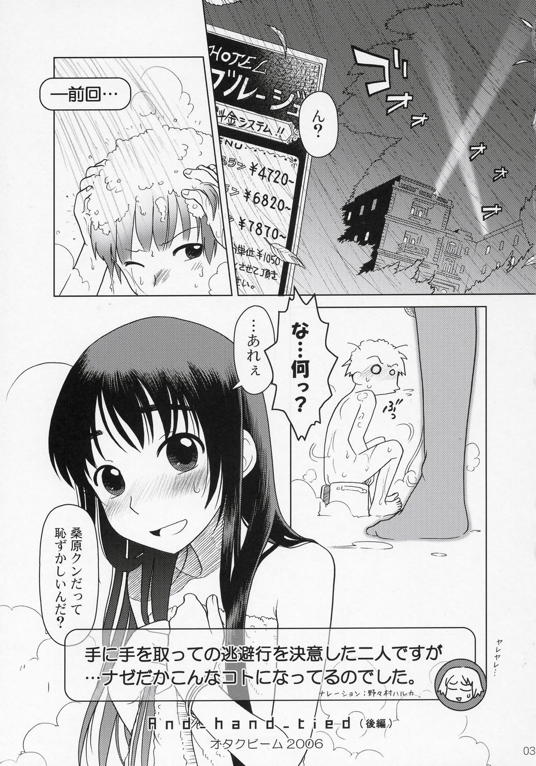 (C70) [Otaku Beam (Ootsuka Mahiro)] And_hand_tied (Kouhen) page 2 full