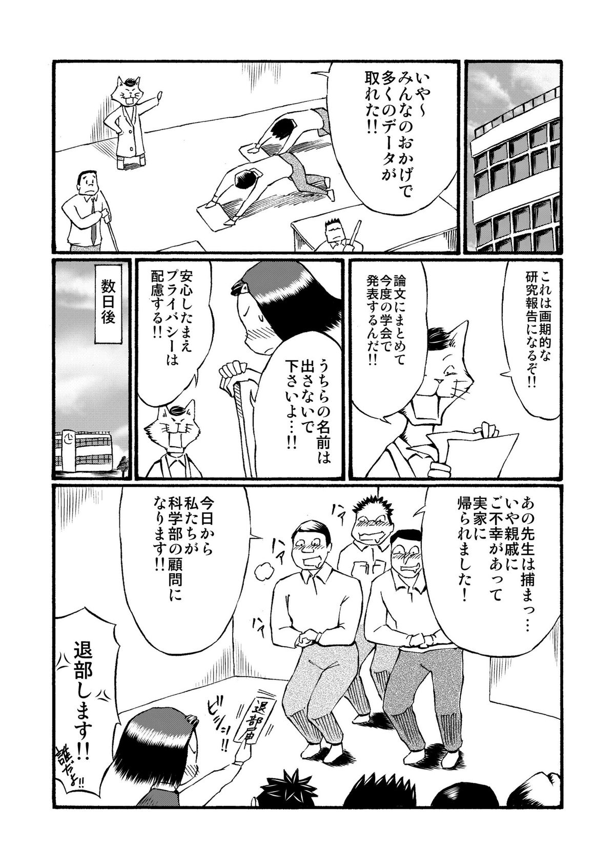 [Tenpura Kobo] Houkago Roshutsu Jikken! page 26 full