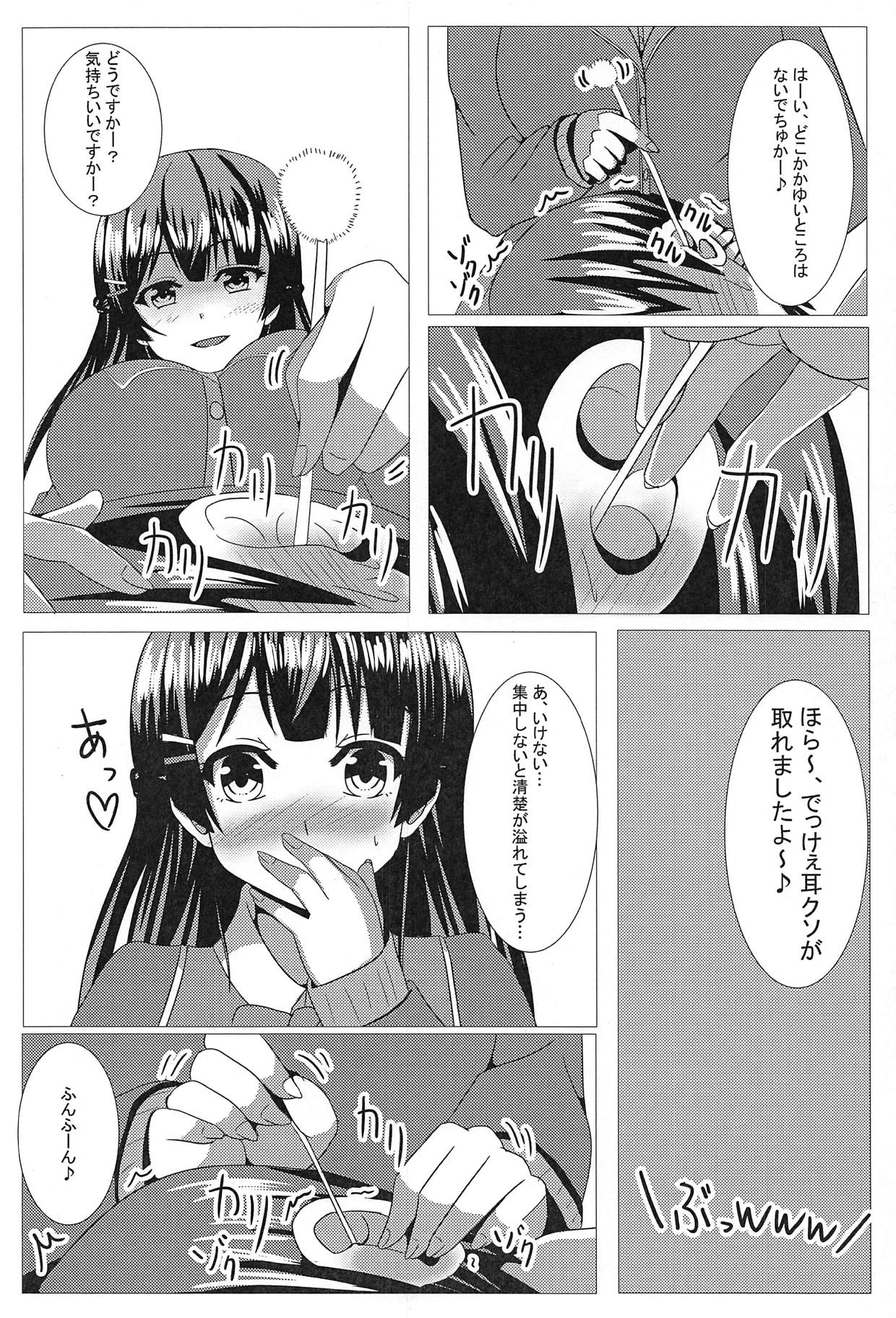 (C95) [Ice Manjuu (Minami)] Tsukino Mito Ero Voice_04 (Tsukino Mito) page 5 full