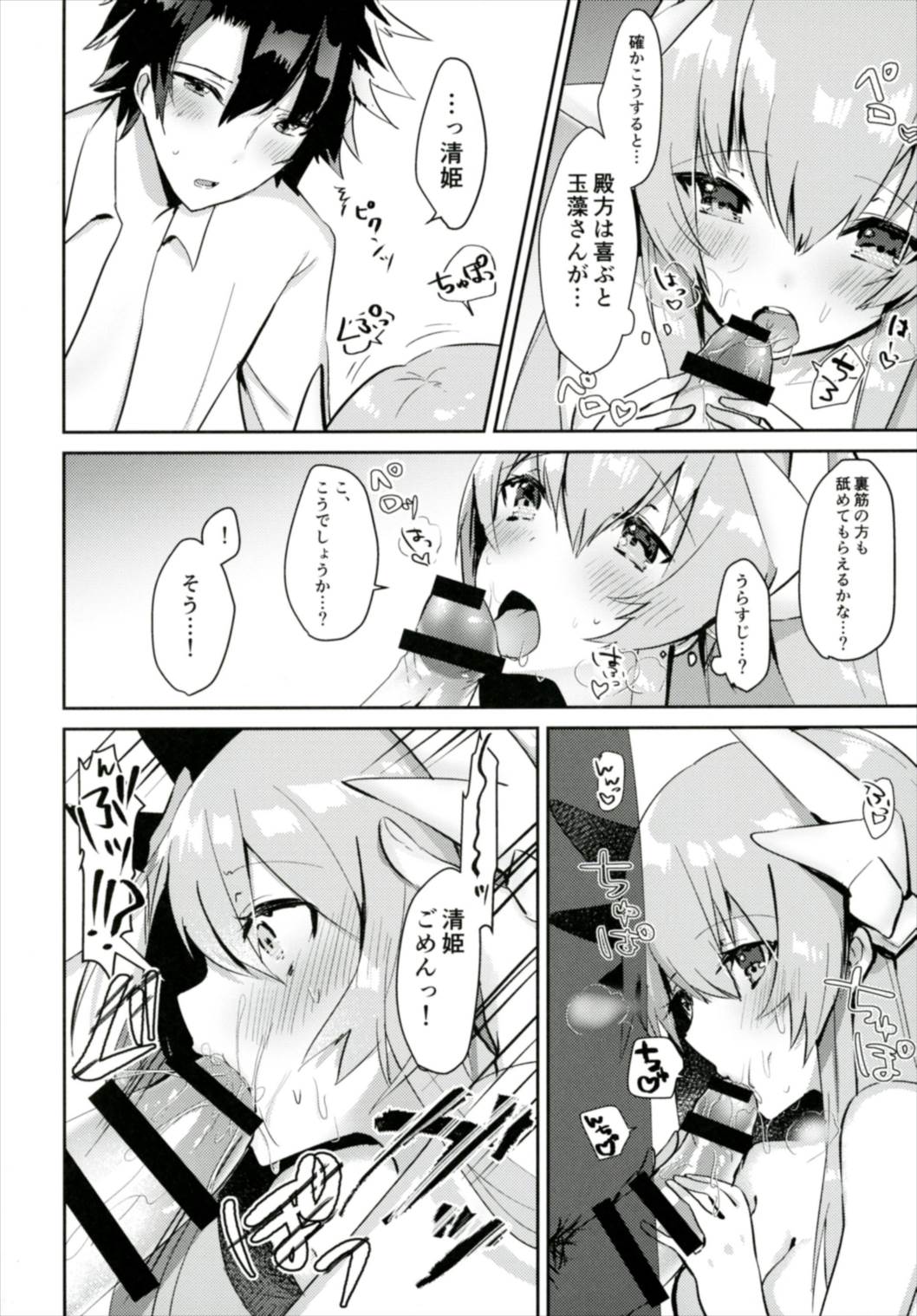 (C91) [Mr.Rabbit (Sakofu)] Kiyohime to Kozukuri ga Shitai!! (Fate/Grand Order) page 12 full