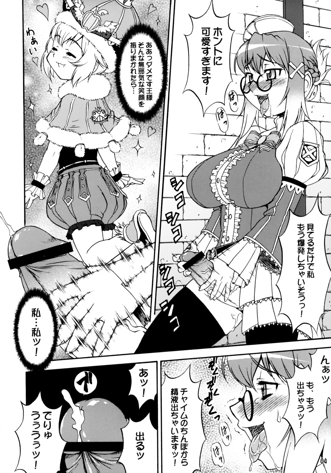 (C74) [Kouei Dou (Katou Jun)] Mikawa Ondo 5 Shota Ou-sama to Futanari Chime-san no Hon (Final Fantasy Crystal Chronicles: My Life As A King) page 3 full