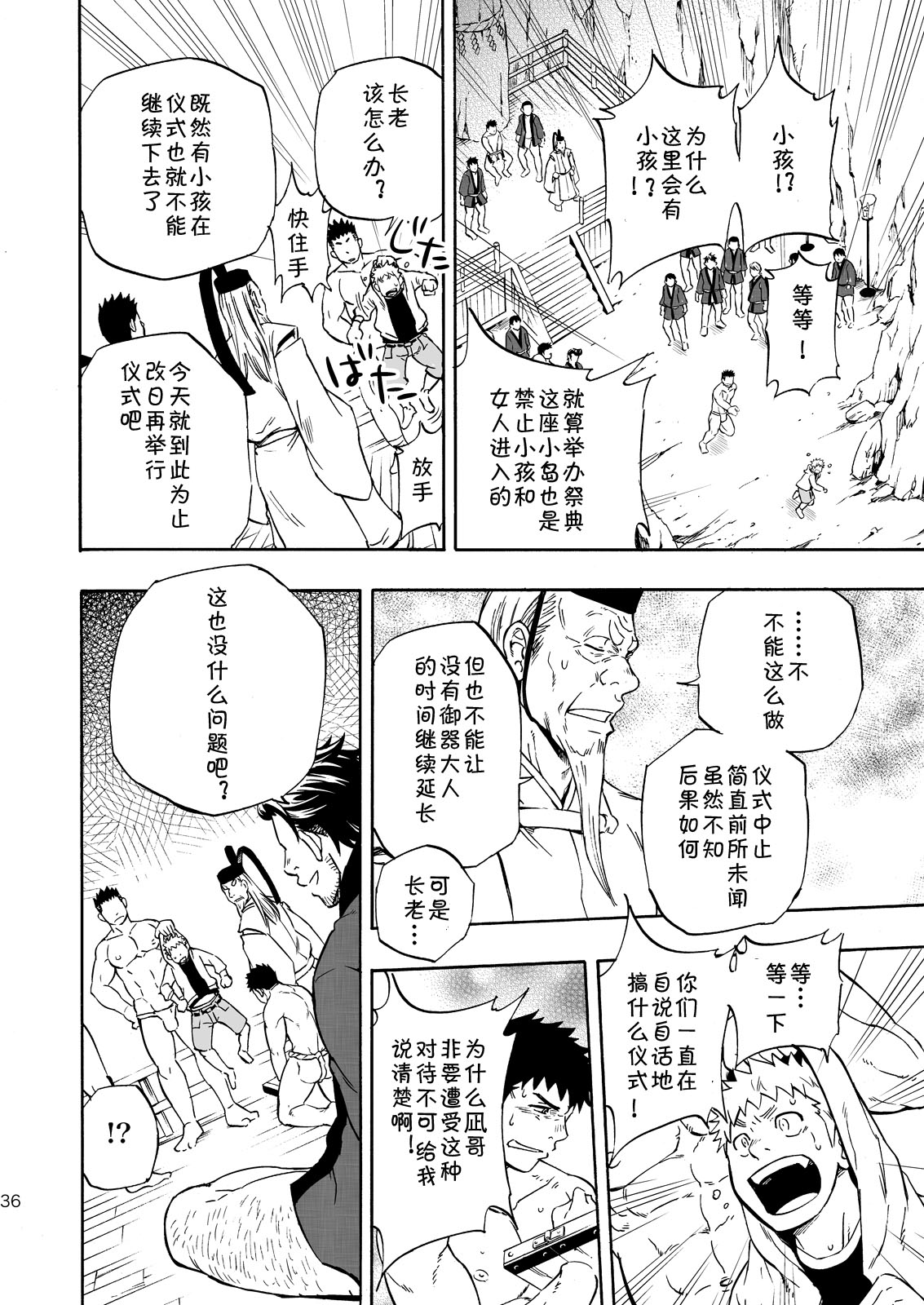 (Yarou Fes 2013 petit) [Draw Two (Draw2)] Ookami-sama no Iru Shima | 狼神所在之岛 [Chinese] [黑夜汉化组] page 34 full