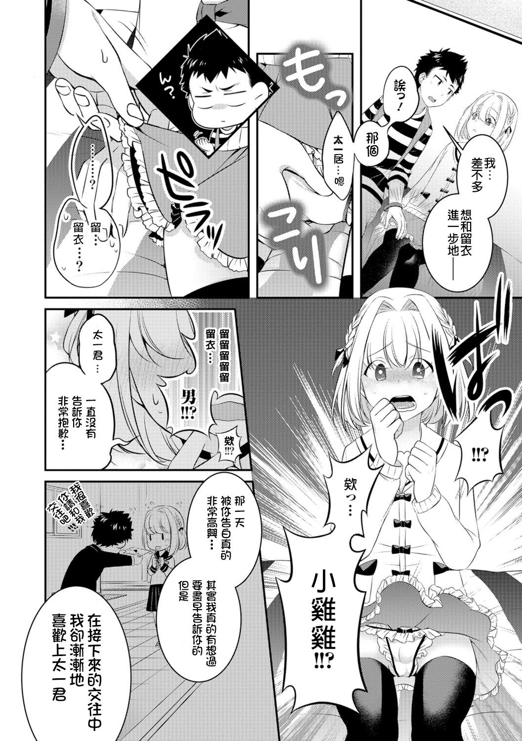 [Binbi] Kanojo to Himitsu no Lingerie (Otokonoko HEAVEN Vol. 29) [Chinese] [銀人個人漢化] [Digital] page 2 full