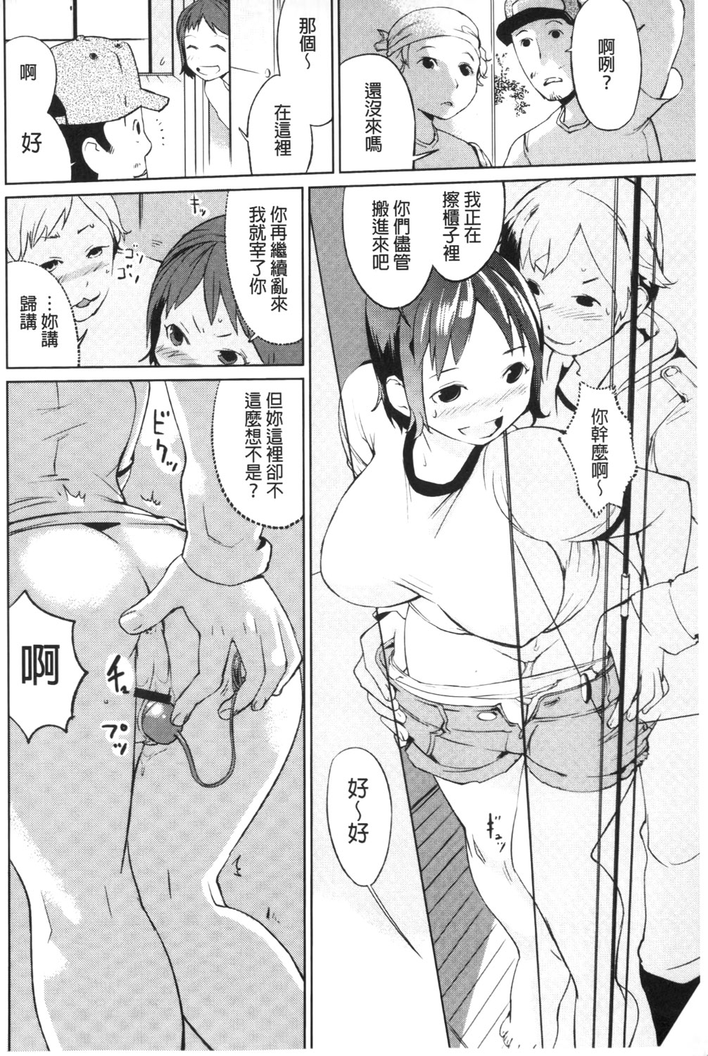 [Igarashi Denma] Hokenshitsu no Megamisama | 保健室的女神 [Chinese] page 27 full