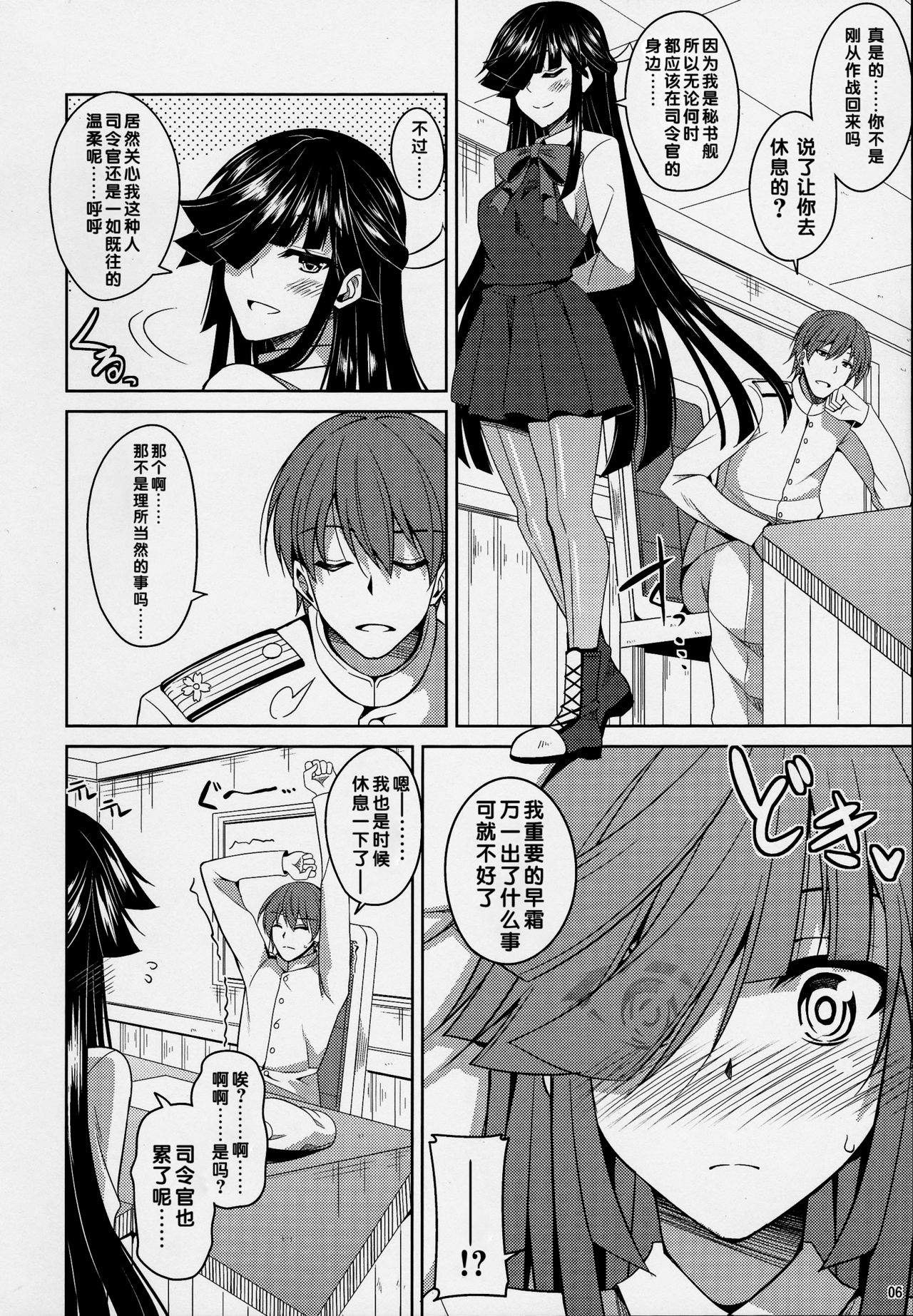 (C88) [Dokomademo Aoi Sora ni Ukabu Niku. (Nikusoukyuu.)] Mite Imasu.... (Kantai Collection -KanColle-) [Chinese] [靴下汉化组] page 6 full