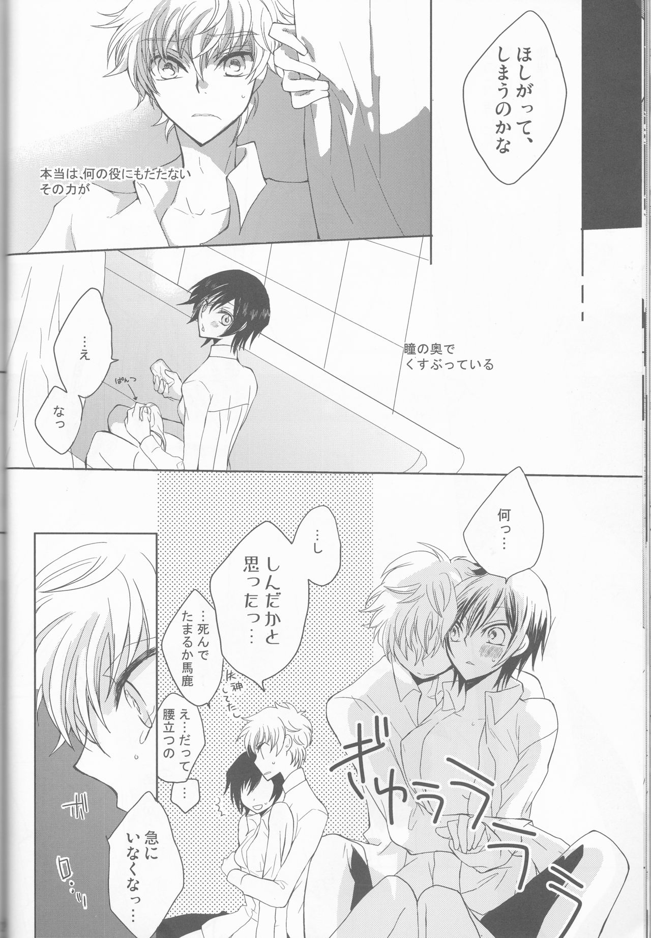 (C73)  [Coral Reef (Yuumi Takako)] Neko to Hirune Ni (Code Geass: Lelouch of the Rebellion) page 20 full