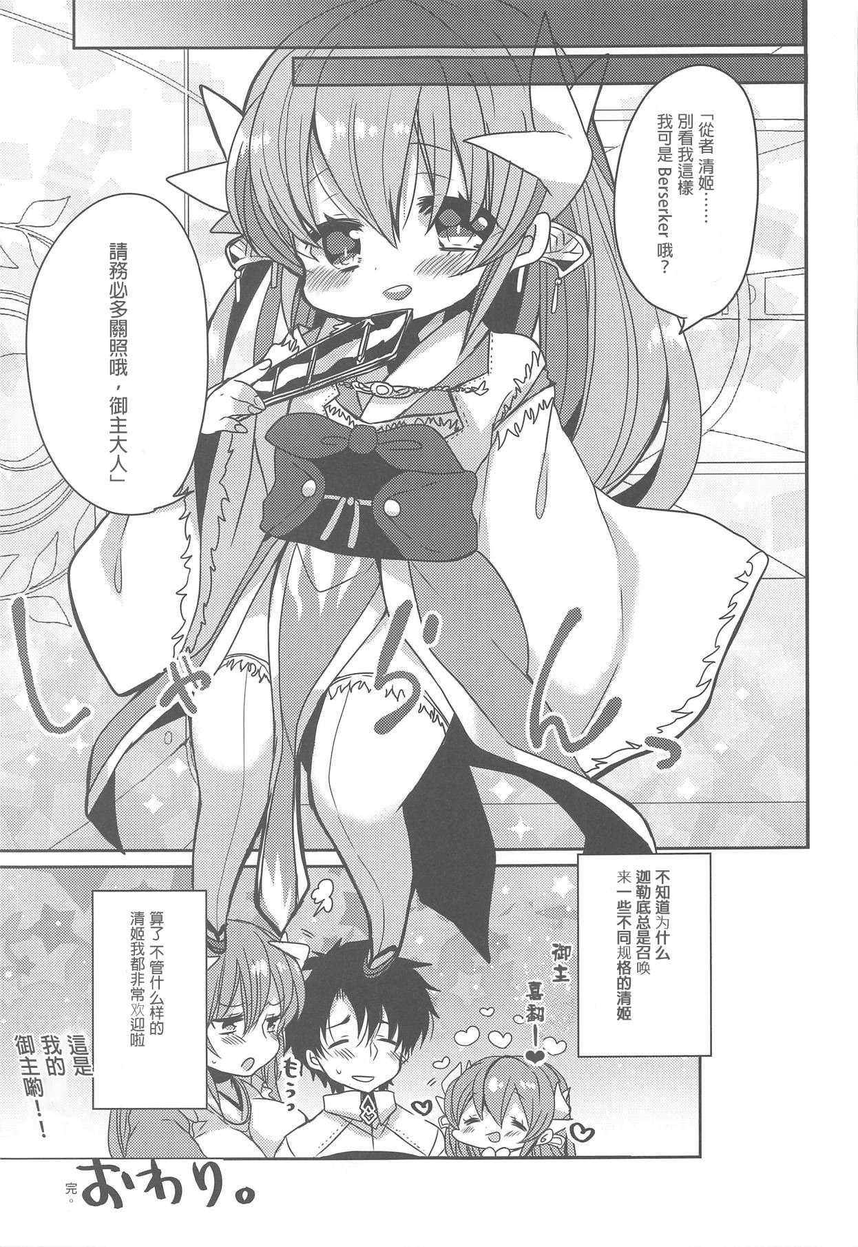 (C95) [Mamedaifukuya (Mameko)] Uchi no Kiyohime wa Mama (Fate/Grand Order) [Chinese] [星幽漢化組] page 19 full