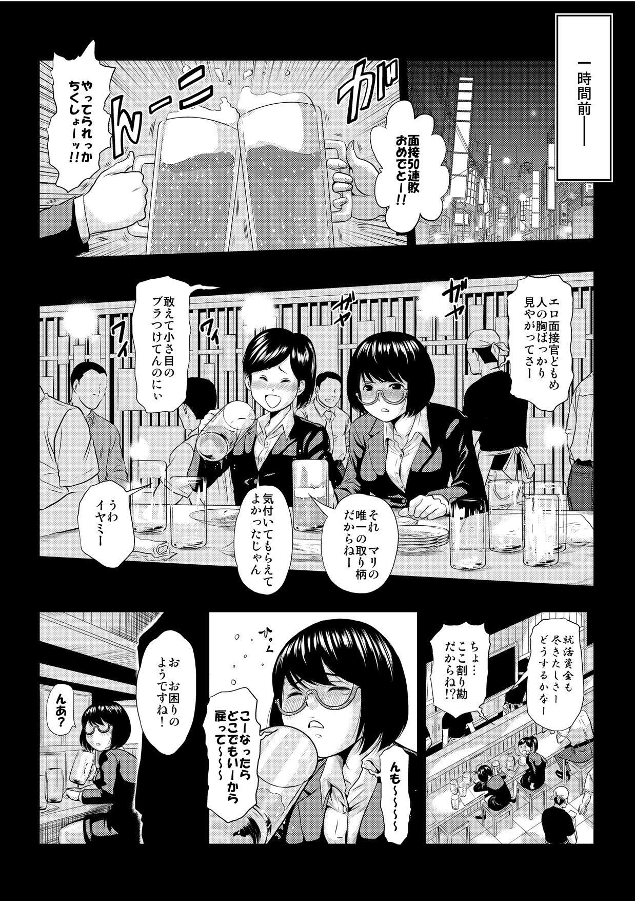 [Chikuwanko (Jakoten)] Shokushu Capsule e Youkoso - Shuukatsusei Mari no Baai page 4 full