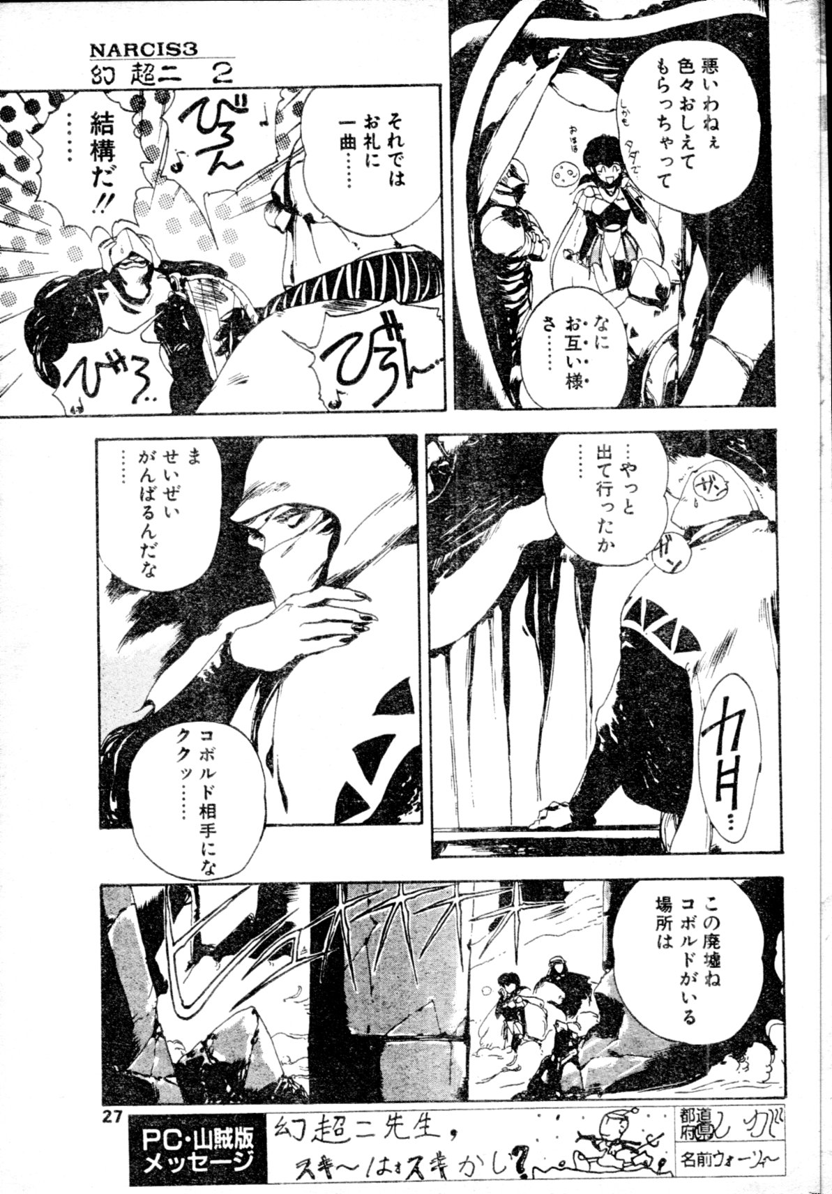 COMIC Penguin Club Sanzokuban 1991-12 NARCIS3 page 26 full