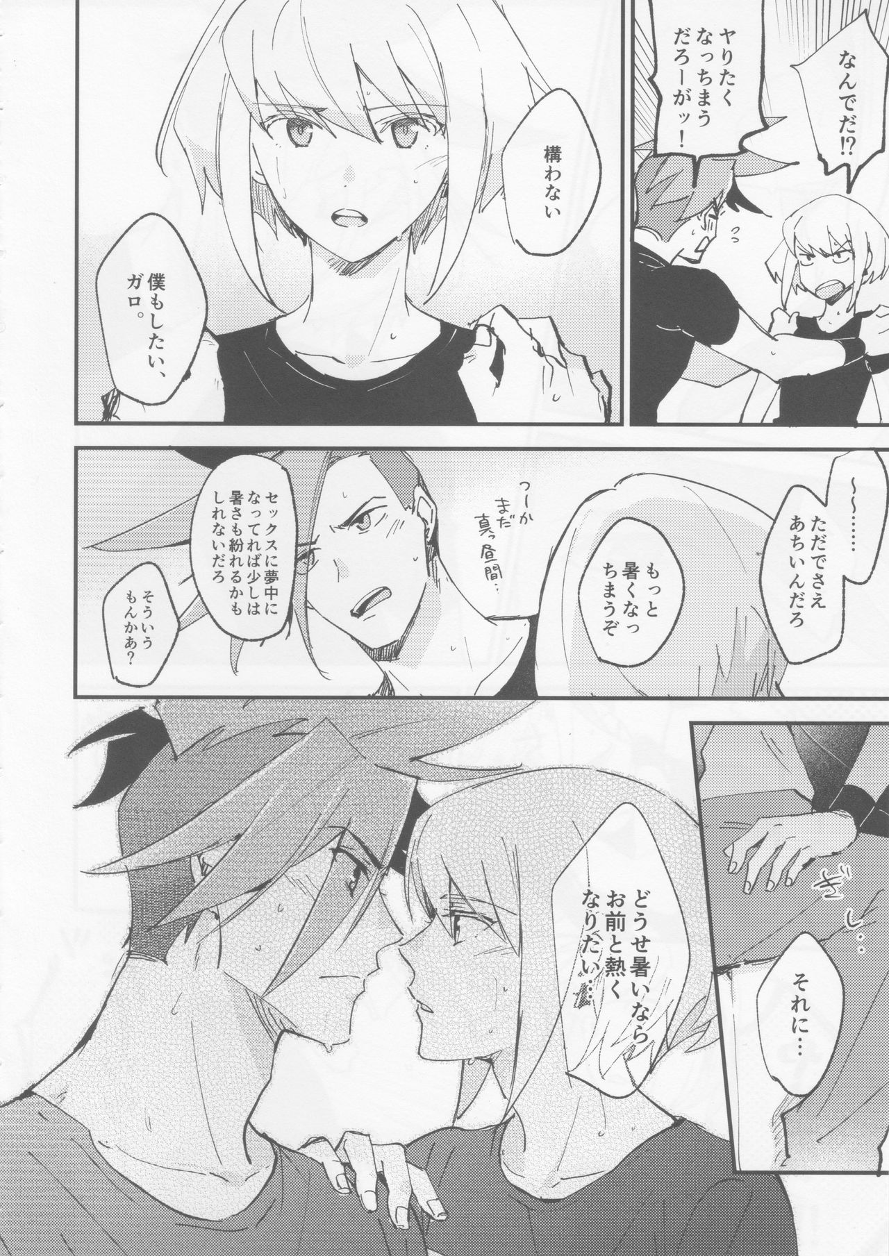 (Kanzen Nenshou!!) [Aotsukitei (Aotsuki Ren)] Tokete Tokashite (Promare) page 8 full