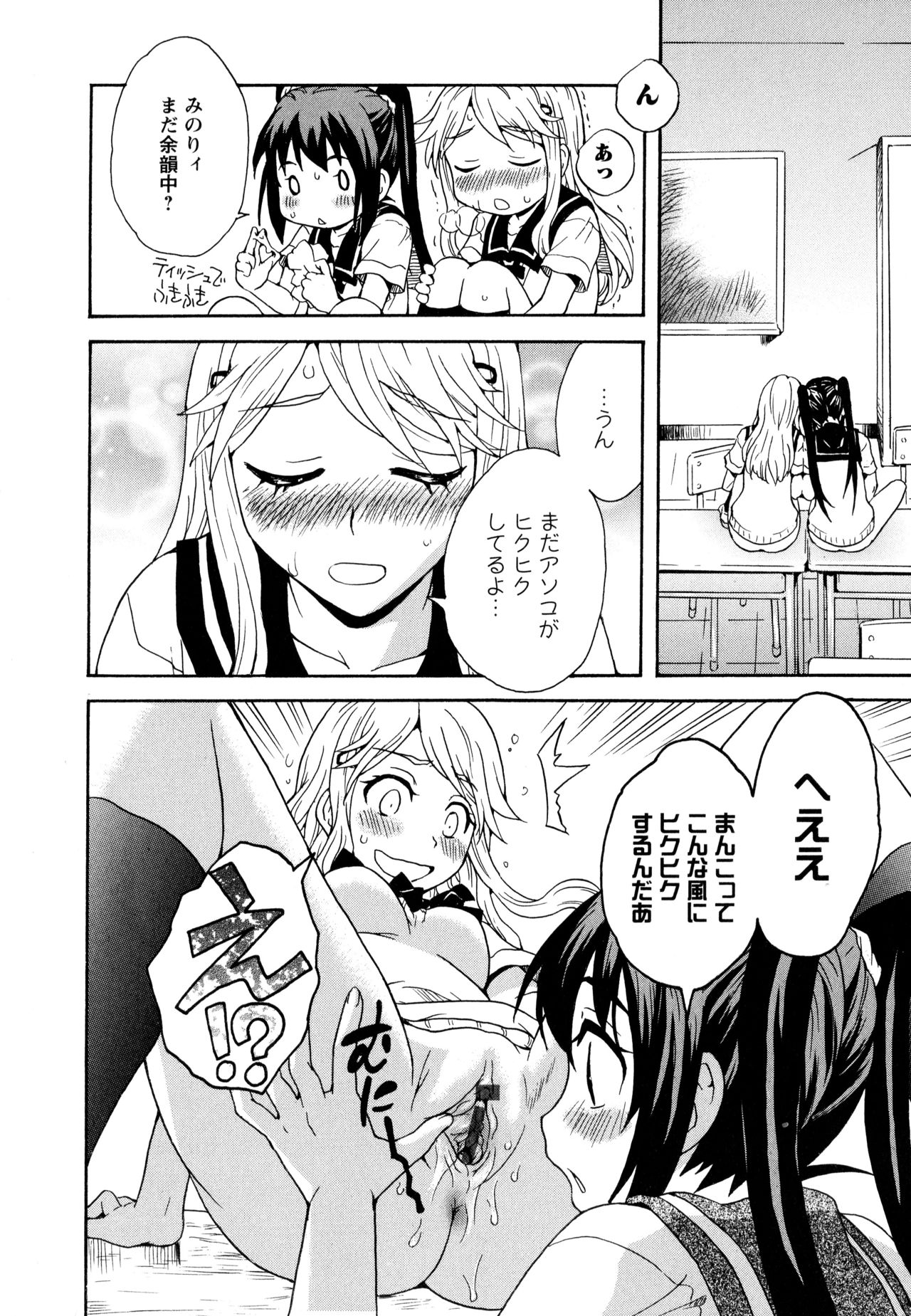 [Anthology] Aya Yuri Vol. 10 page 18 full