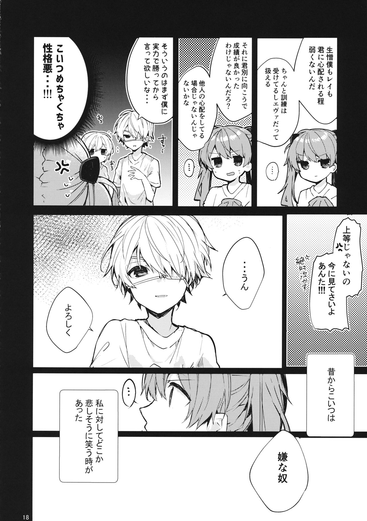 (C97) [Tayanumaya (Tanuma)] Soshite Usotsuki wa Koi o Shiru (Neon Genesis Evangelion) page 19 full