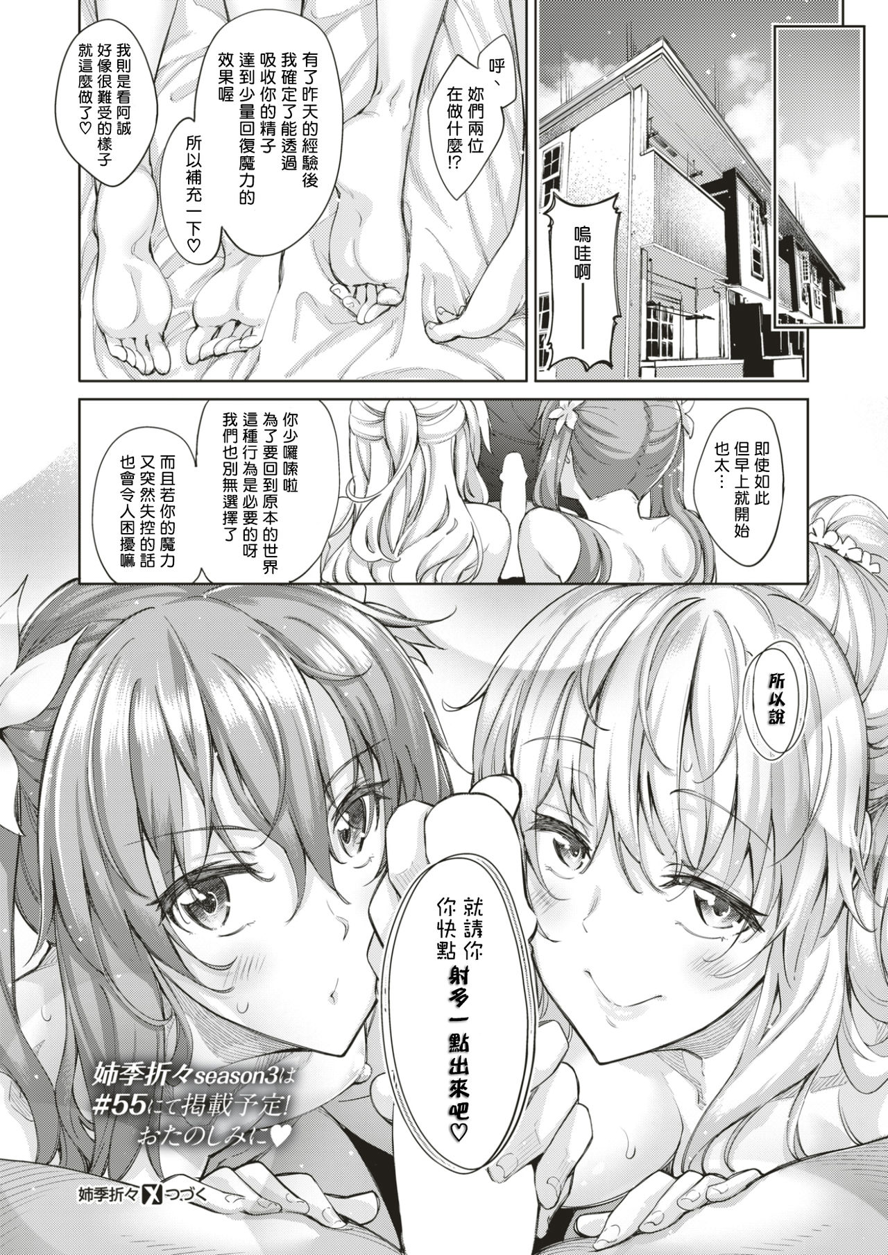 [Akino Sora] Shiki Oriori Ch.2 (COMIC X-EROS #52) [Chinese] [揮淚錦馬超漢化] [Digital] page 25 full