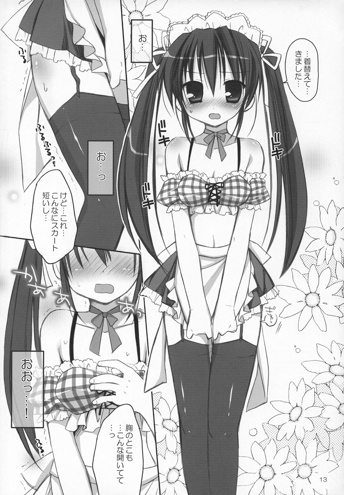 (C74) [Pico-ba (Rico)] Maid Asobi page 14 full