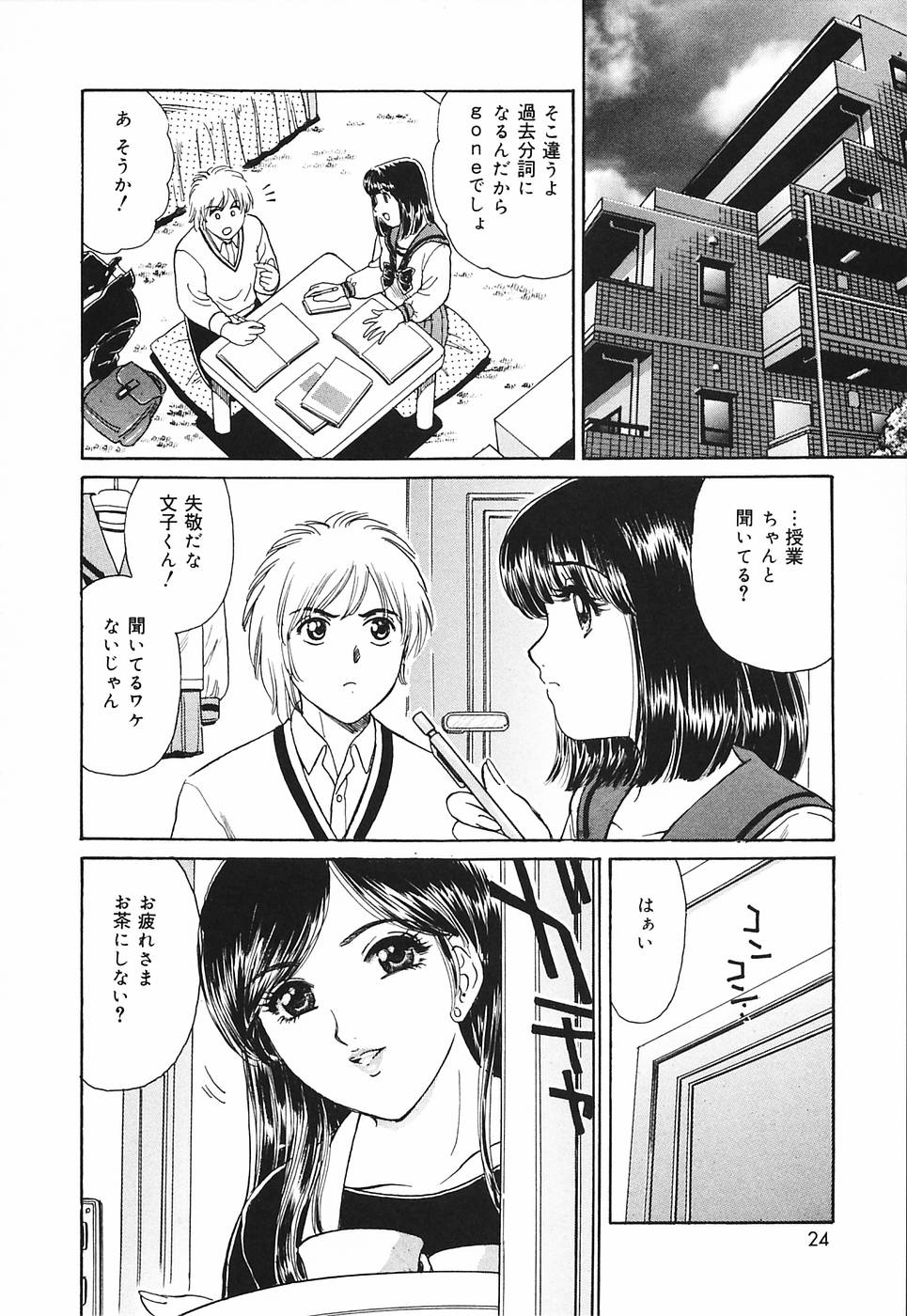 [Fujita Jun] Okusama Chijo Club page 26 full