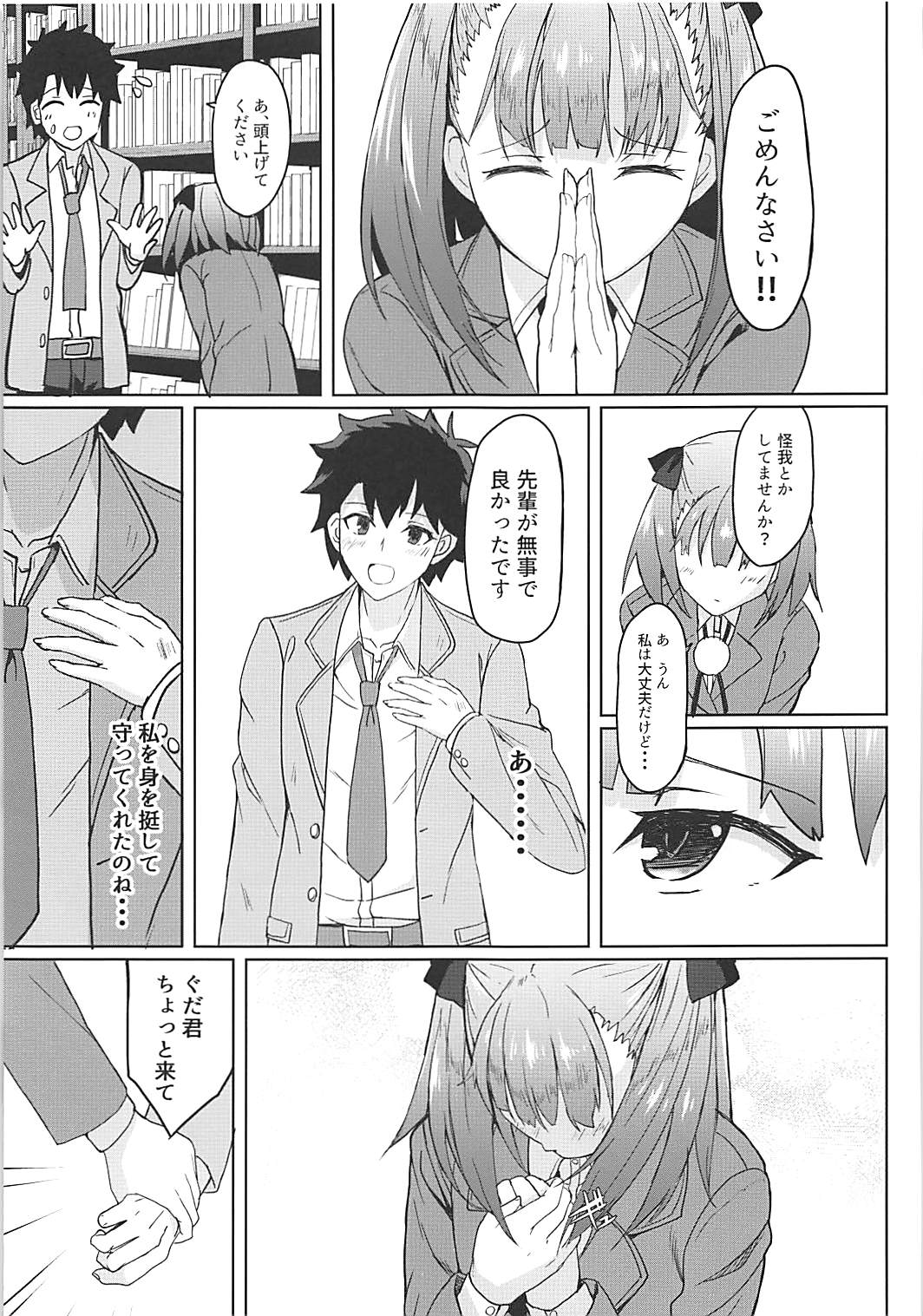 (C94) [Saiki Industrial (SaikiRider)] Tokimeki Chaldea Gakuen (Fate/Grand Order) page 6 full