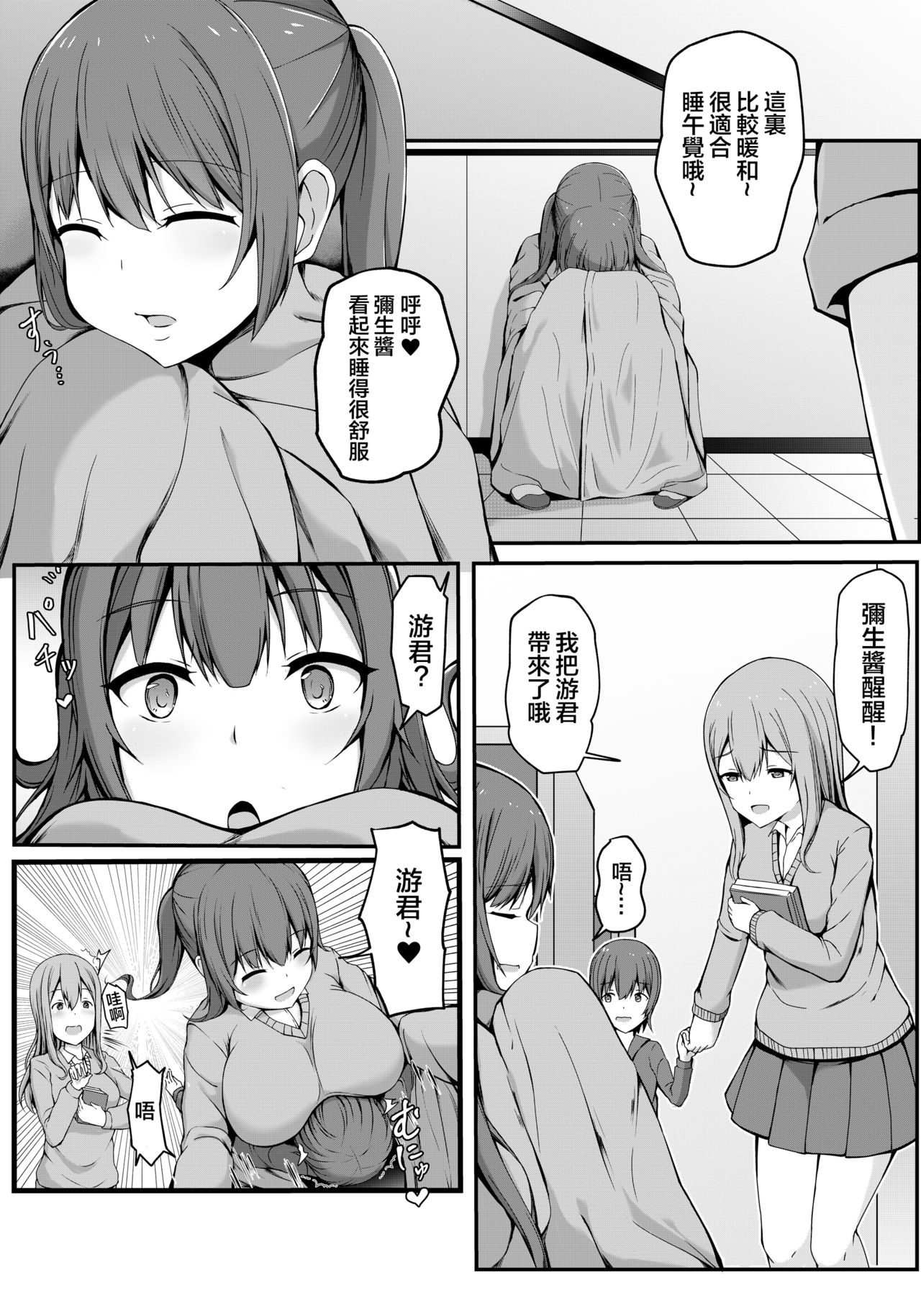 [Gabiaru no Sumika (Tsukishima Gabiaru)] Tobikyuu Yuutousei no Seikatsu [Chinese] [大小姐汉化] page 44 full