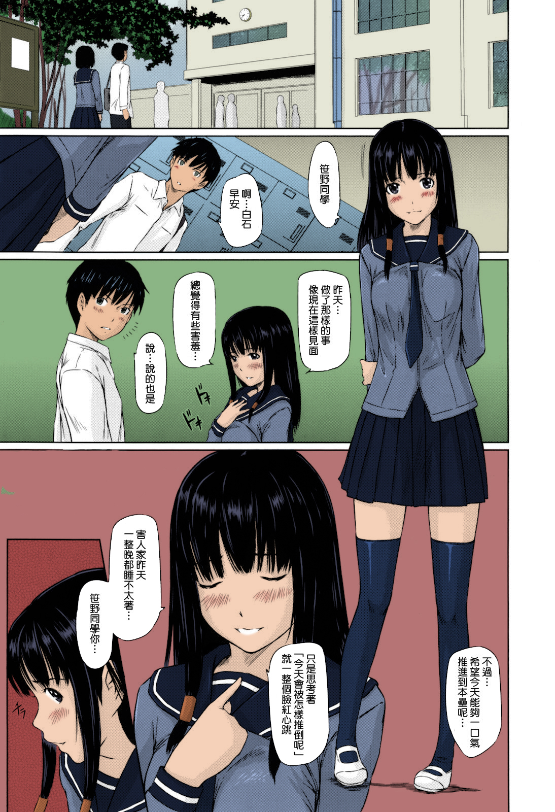 [Kisaragi Gunma] Sweethearts [Chinese] [Colorized] [Decensored] page 30 full