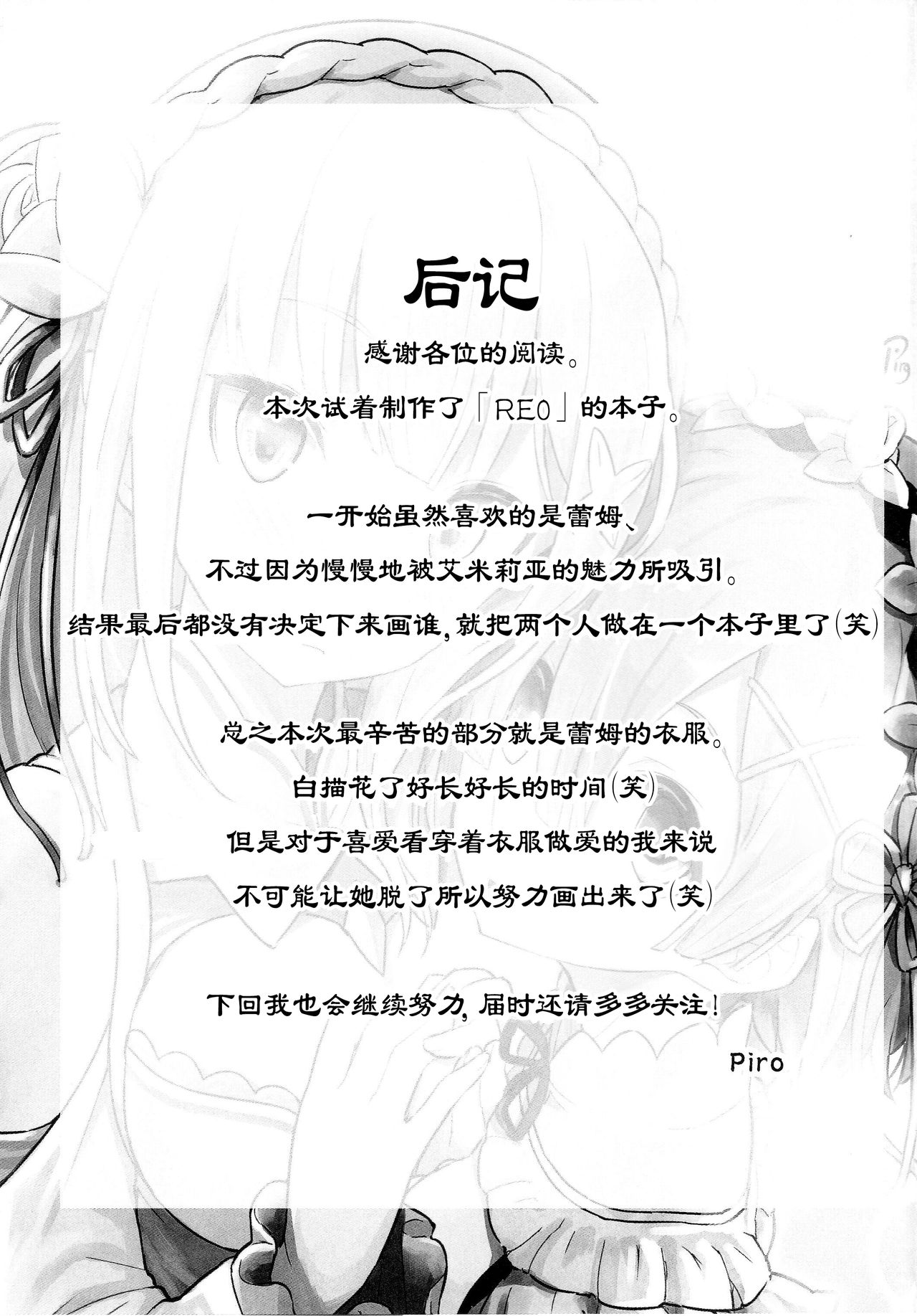 (C91) [Pirokobo (Piro)] Rem no Emilia Kuttsuke Daisakusen (Re:Zero kara Hajimeru Isekai Seikatsu) [Chinese] [无毒汉化组] page 27 full