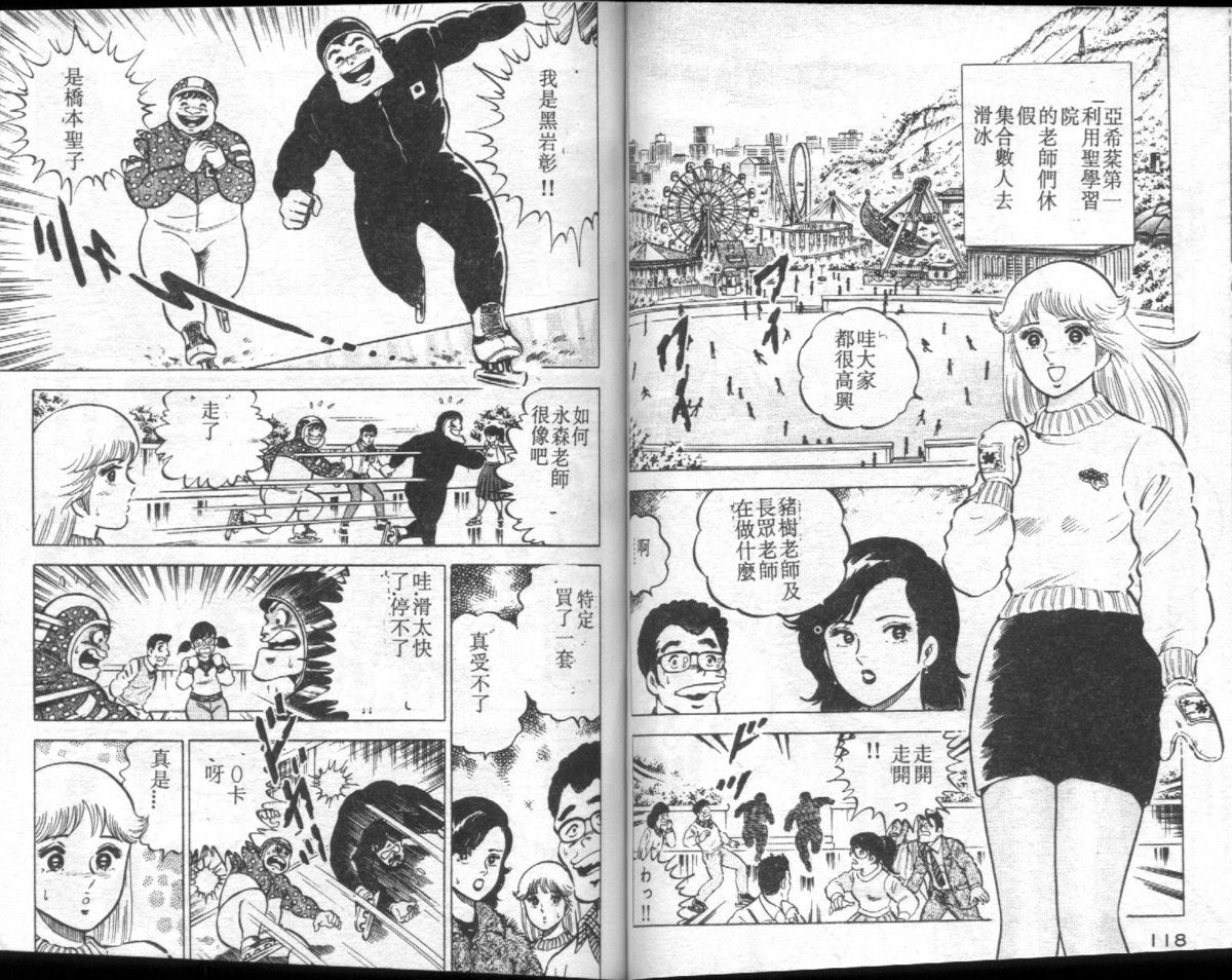 [Yamato Masaki] Agechau! Onna Kyoushi 3 [Chinese] page 60 full