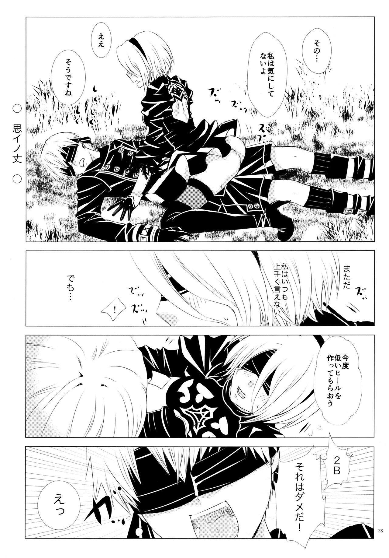 (SPARK12) [Usagizadou (Enu, Rua)] Yuki ni Chiru Aka (NieR: Automata) page 22 full