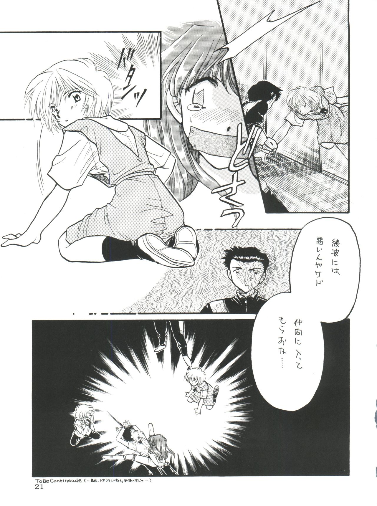 (C50) [MELT-DOWN (Various)] Berceur (Jigoku Sensei Nube, Dirty Pair Flash, Neon Genesis Evangelion) page 21 full