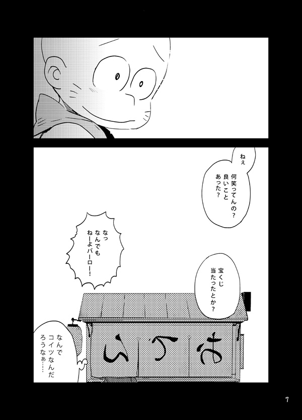 [H2CO3 (Tansan)] Moro Koi Dotto Harai (Osomatsu-san) [Digital] page 6 full