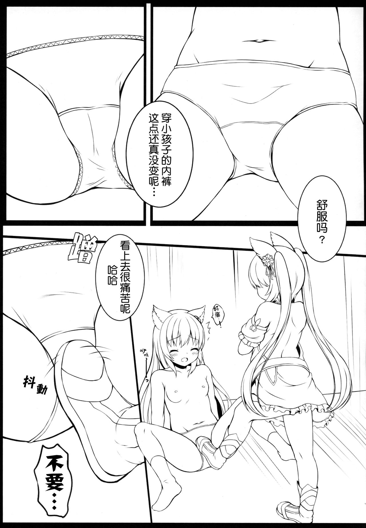 (COMIC1☆15) [Neko Pantsu (Sakuraba Hikaru)] Doushite Sekai ni wa Ai ga Nai | 為何這世界無愛存在 (Granblue Fantasy) [Chinese] [肉包汉化组] page 7 full