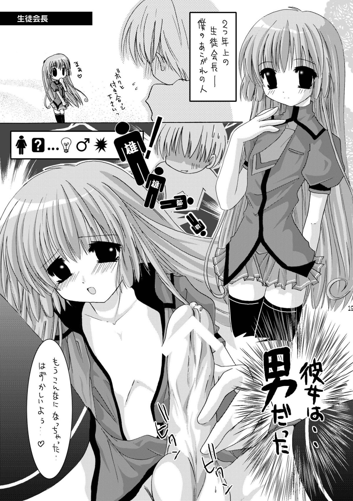 (C66) [B-CREWS (Karen Kyuu, Shido Mayuru)] Tokyo Dolce page 19 full