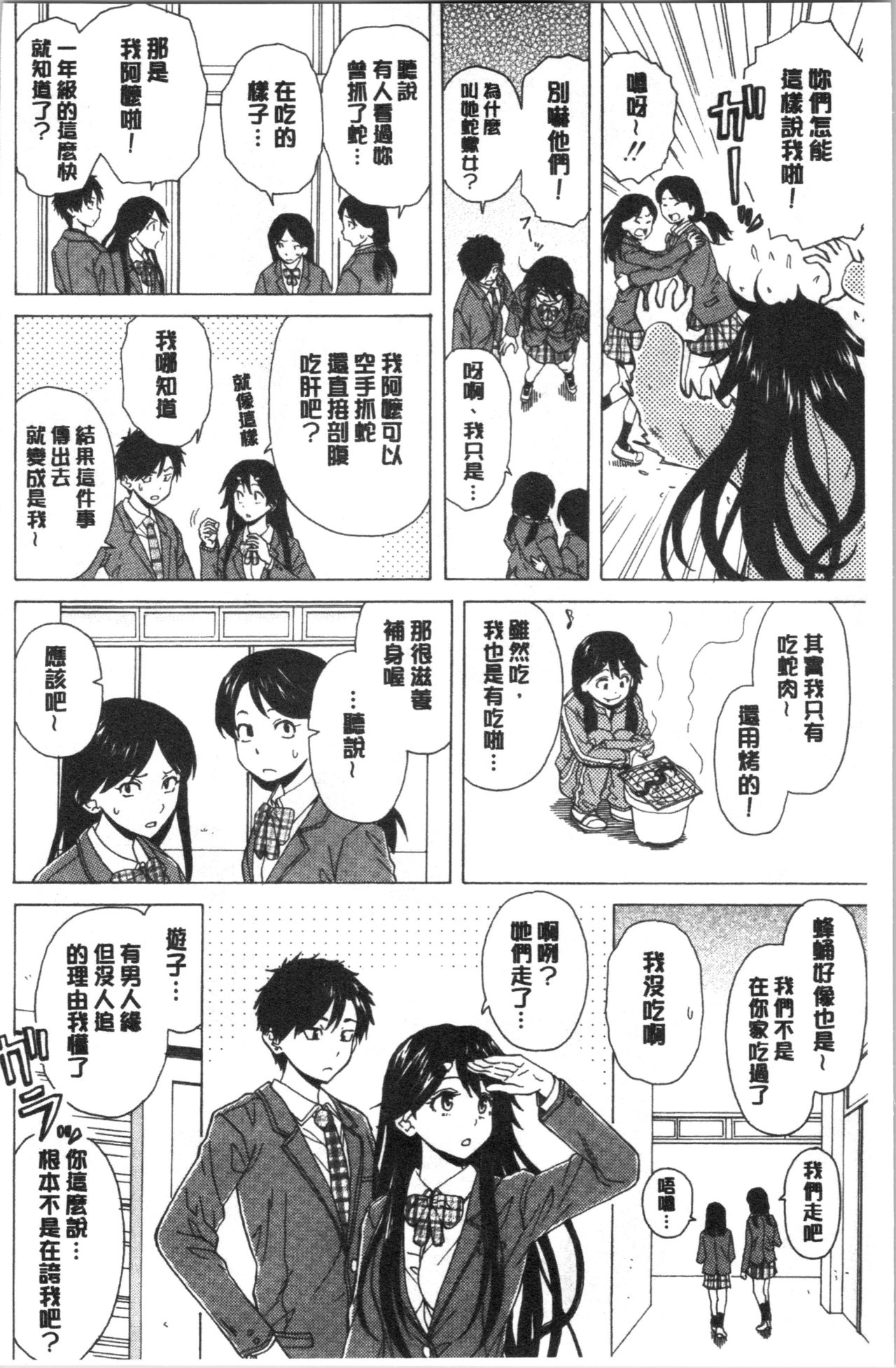 [Fuuga] Kyabajou-sensei to Boku no Heya de [Chinese] page 12 full