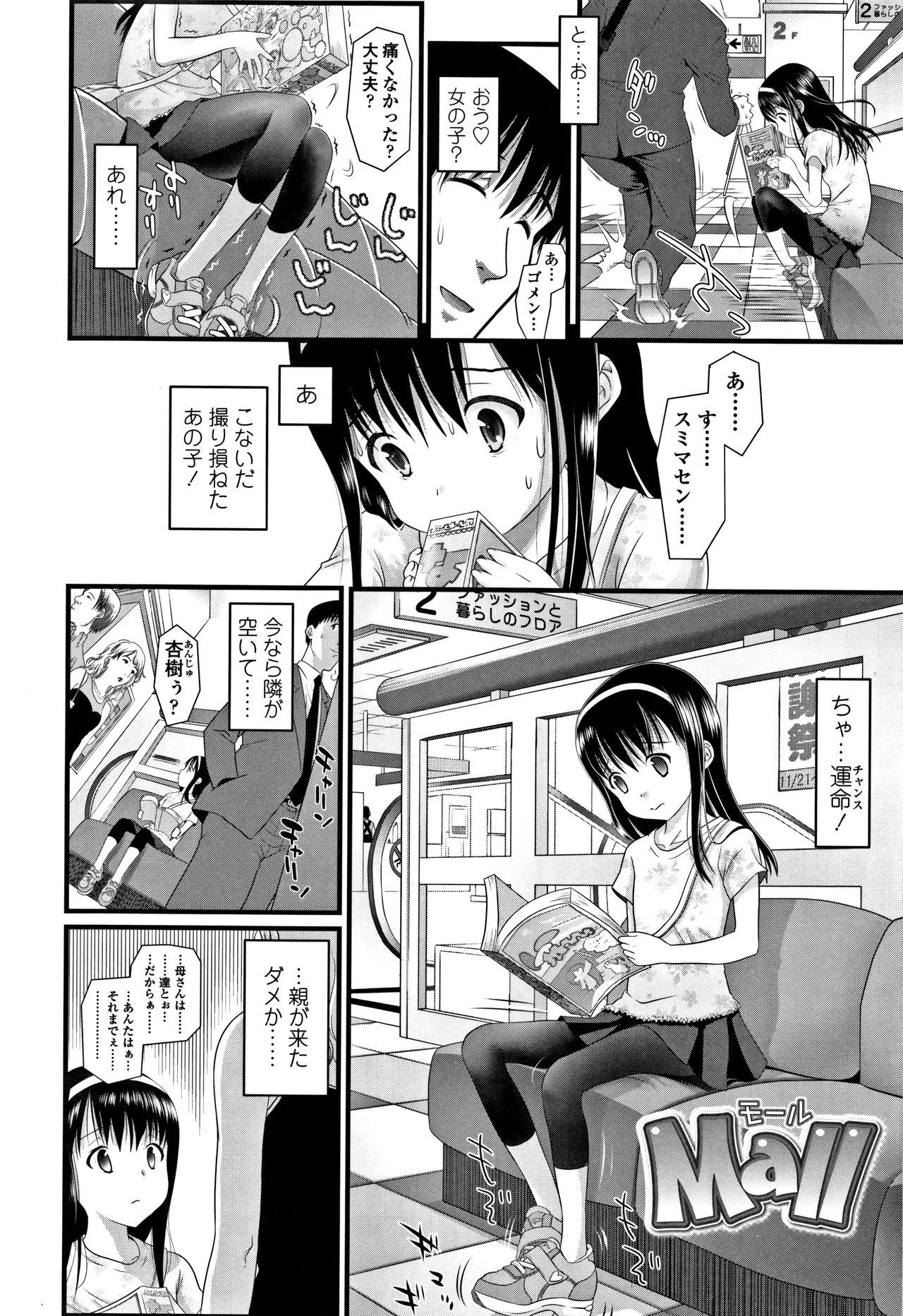 [Urai Tami] Inkou wo Saseru Koui page 61 full