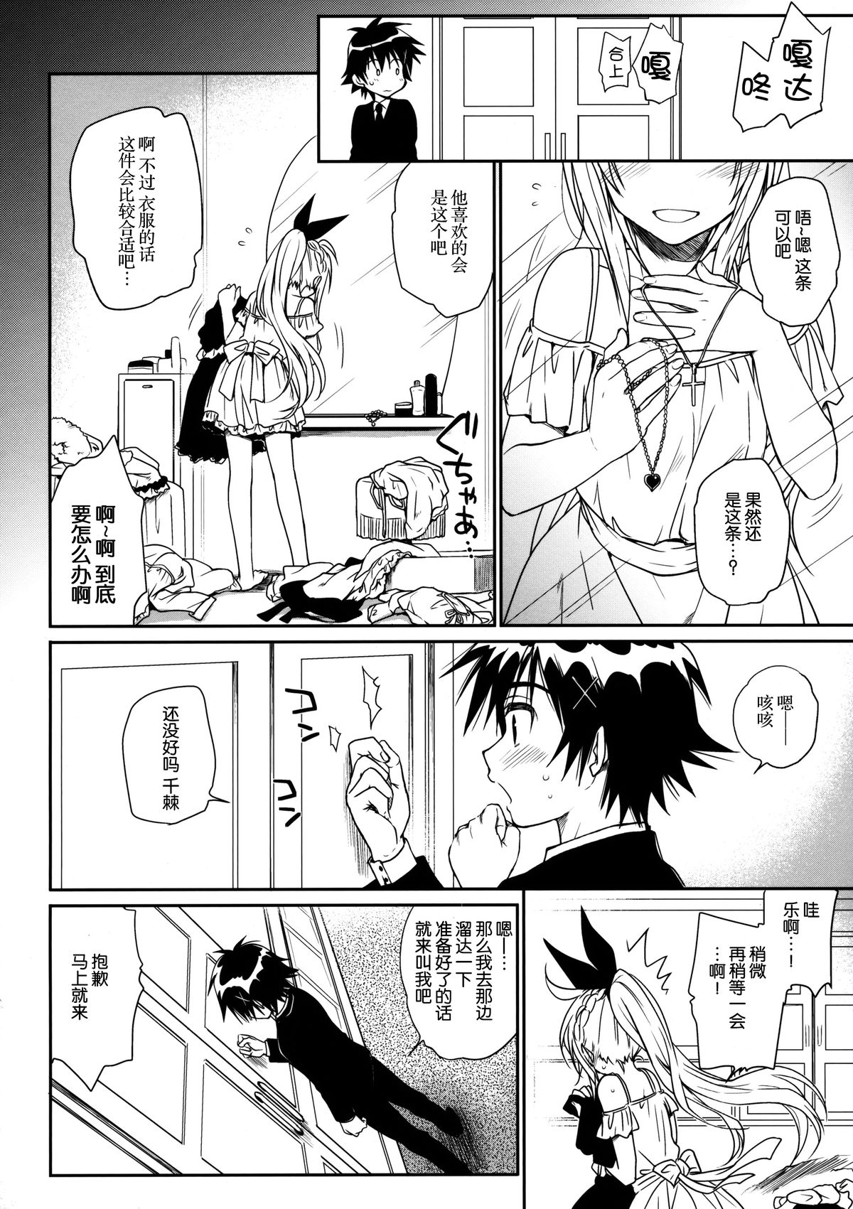 (C88) [Takumi na Muchi (Takumi na Muchi)] Nanairo (Nisekoi) [Chinese] [脸肿汉化组] page 18 full