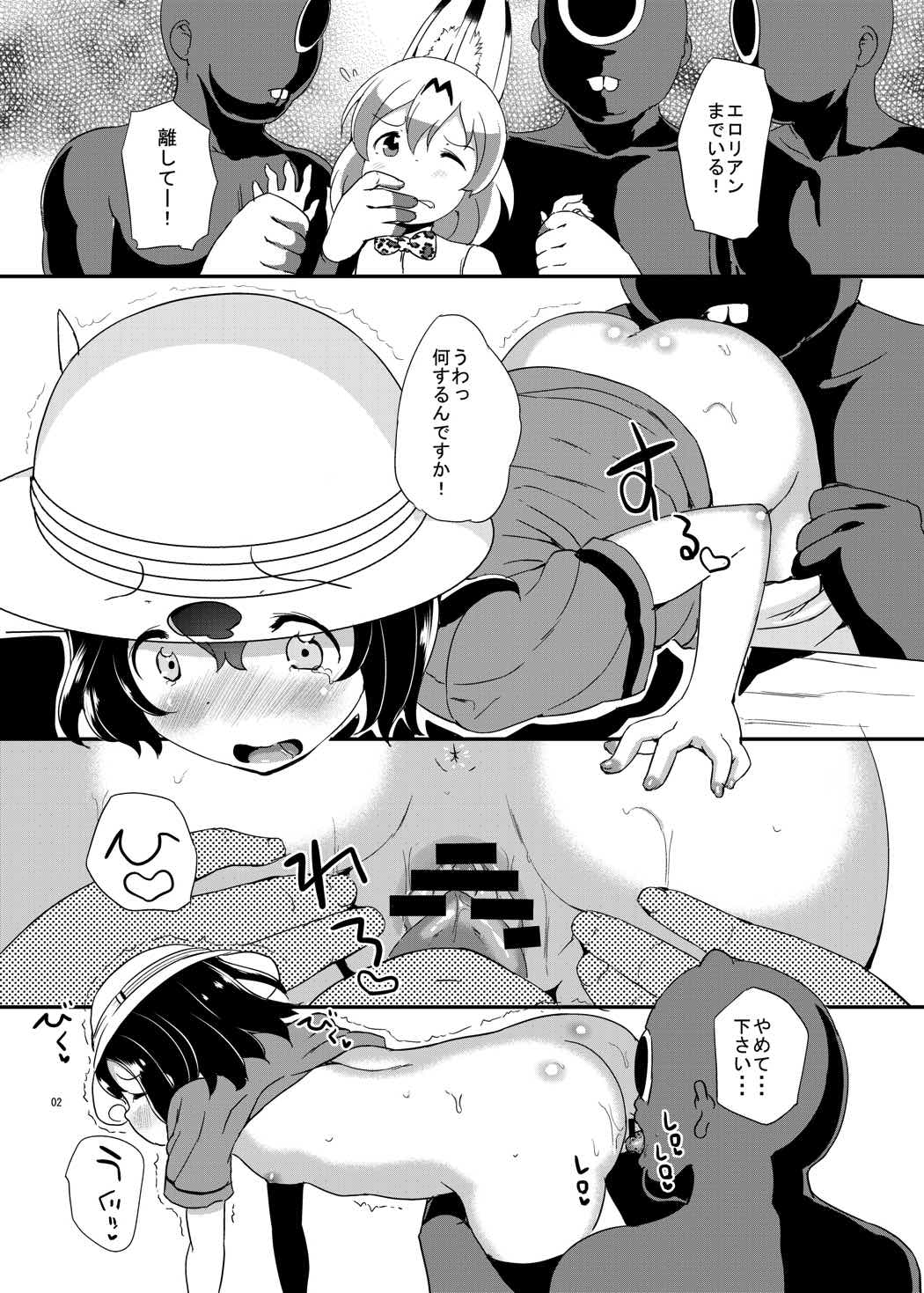 (C92) [Tanpopo Suisan (INAGO)] Kemono Man (Kemono Friends) page 3 full