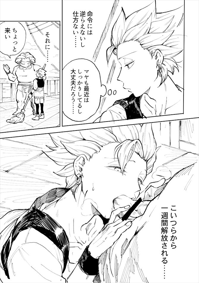 [TSUBO (bov)] Rental Kamyu-kun 1 day (Dragon Quest XI) [Digital] page 4 full