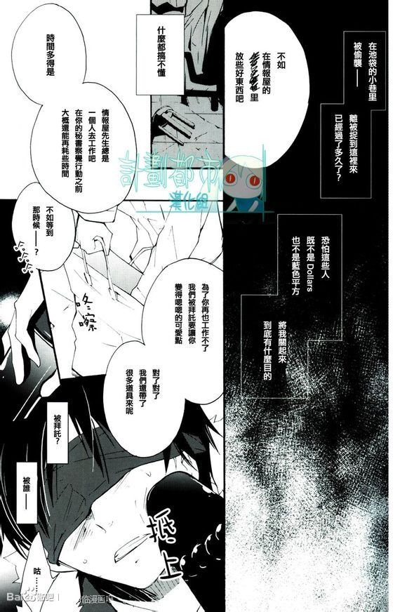 (Ikebukuro Crossroads × 2) [Arabic Yamato (Asaisai)] Izaya Kankin (Durarara!!) [Chinese] page 8 full