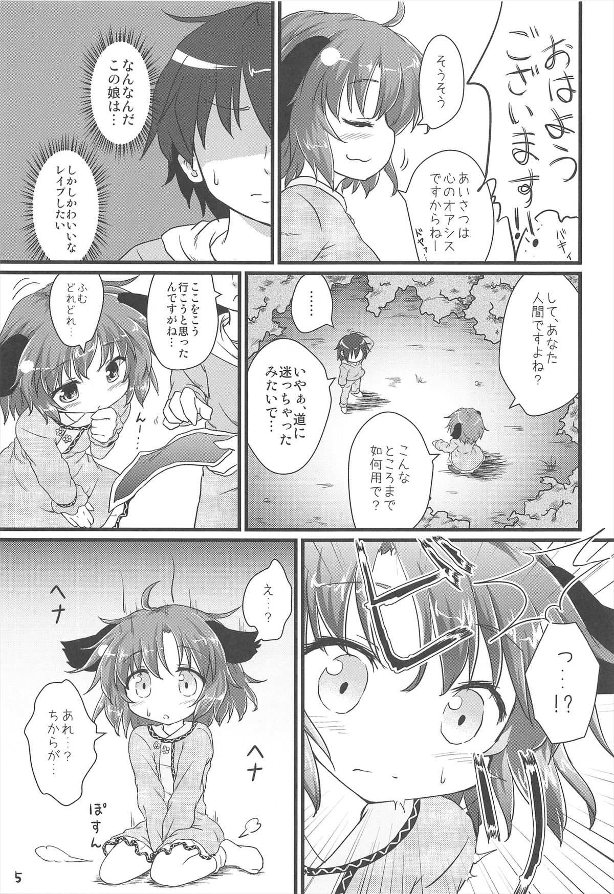 (Reitaisai SP2) [Gainamon (Natsu no Koucha)] Choukyou Syuukann (Touhou Project) page 5 full