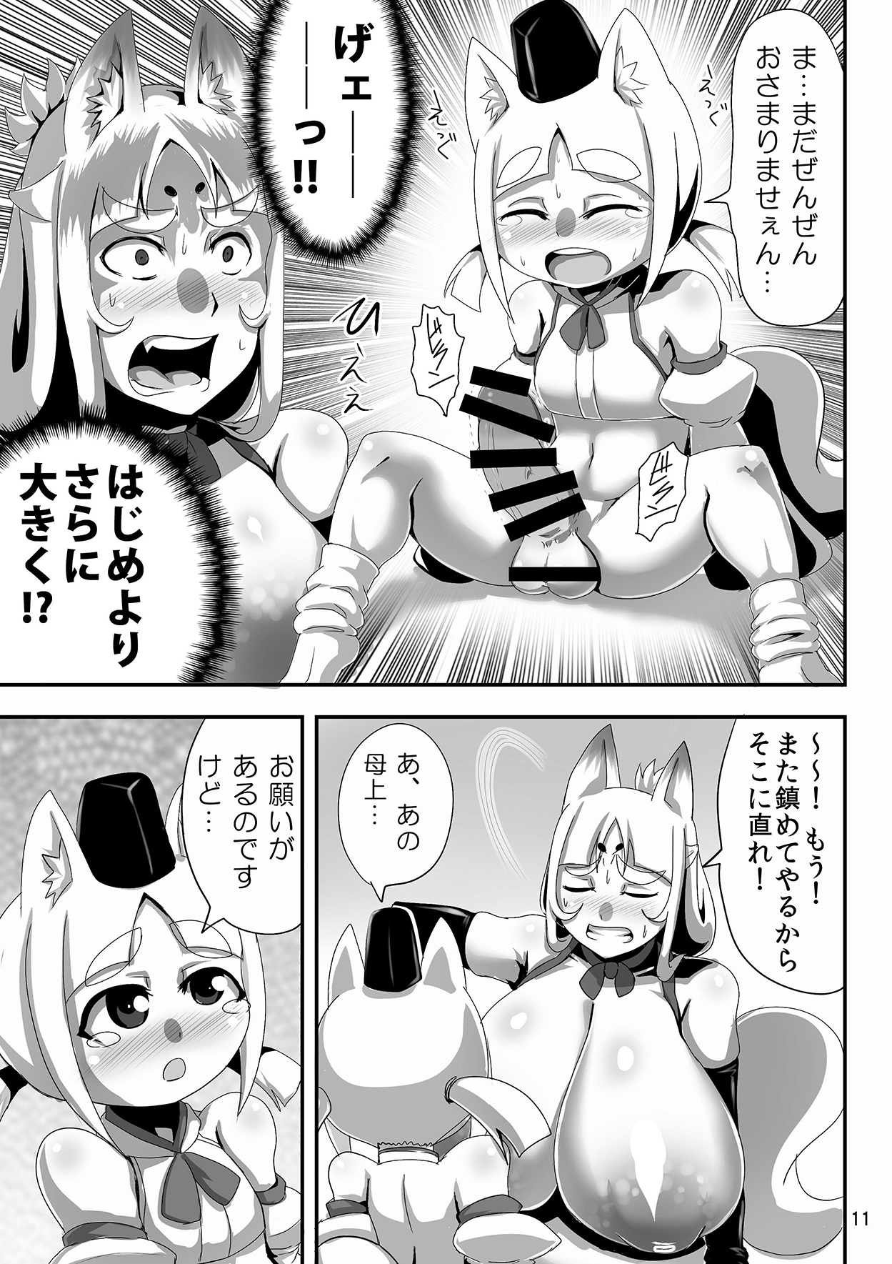 [Bantendou Shoten (Naniwadou Matatabi)] Kitsune no Haha. [Digital] page 10 full