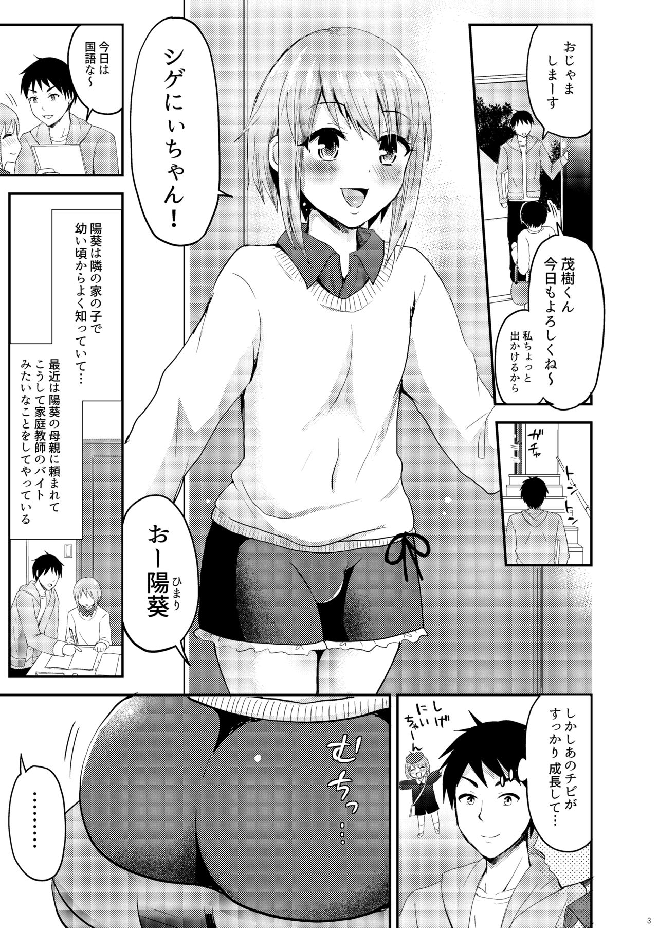 [Fullswing Otome (Takayamanon)] Dosukebe Body na Tonari no Ie no Ko [Digital] page 5 full