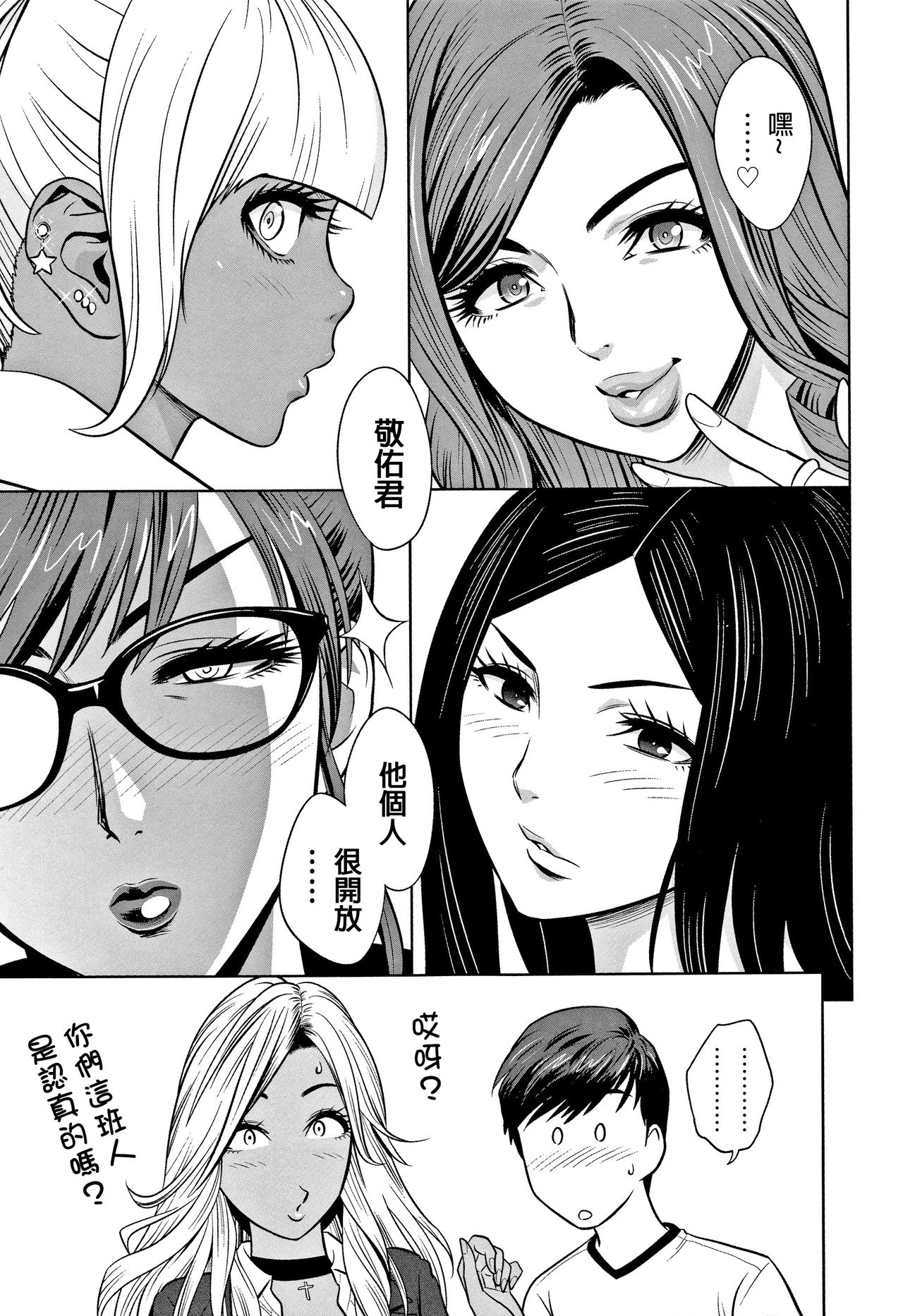 [Tatsunami Youtoku] Gal Ane Shachou to Harem Office ~SEX wa Gyoumu ni Fukumimasu ka?~ [Chinese] [叔叔不行了漢化] page 13 full