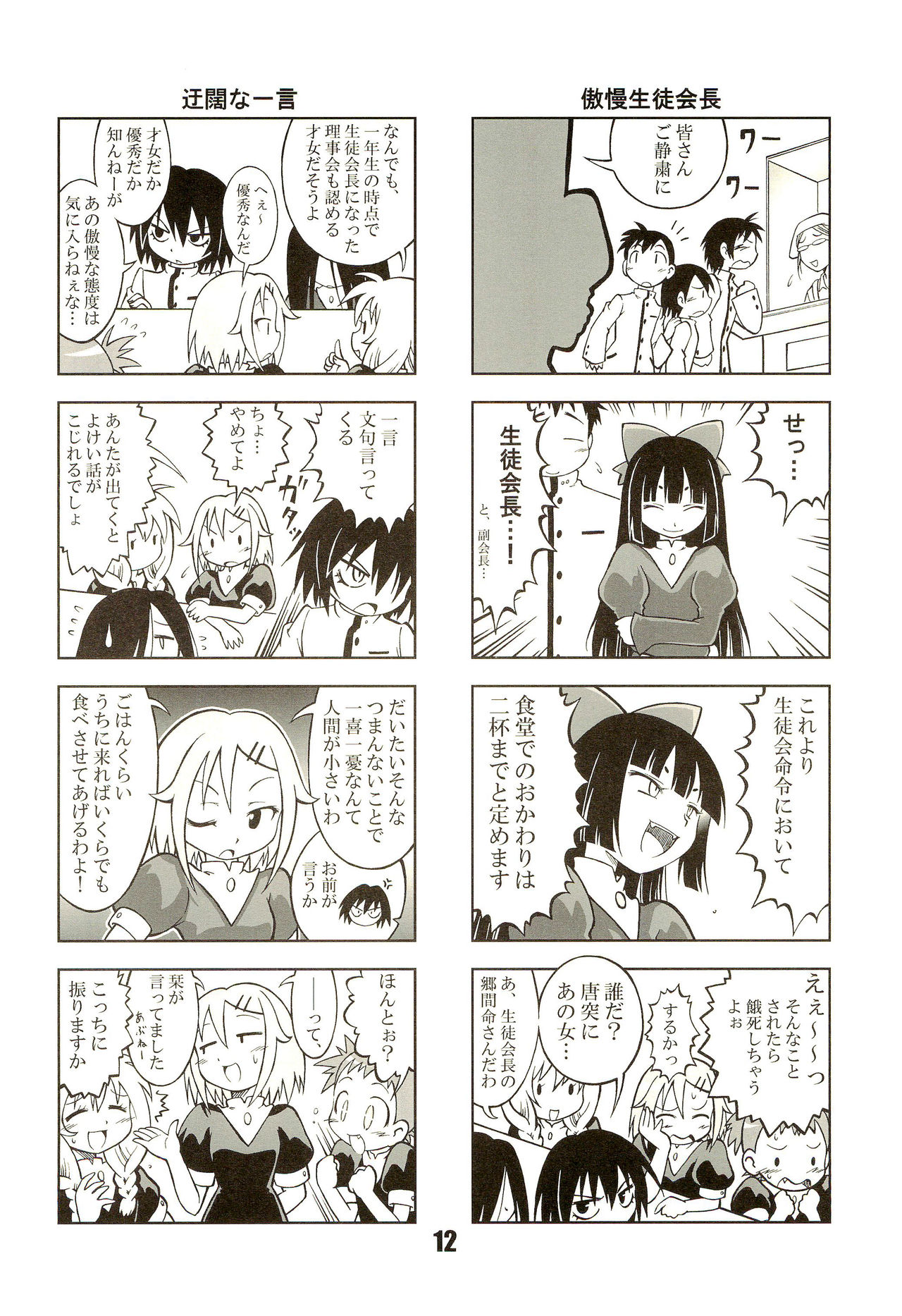 (C74) [Cannibal Milk (Senju Rion)] Nana Tsumi page 12 full