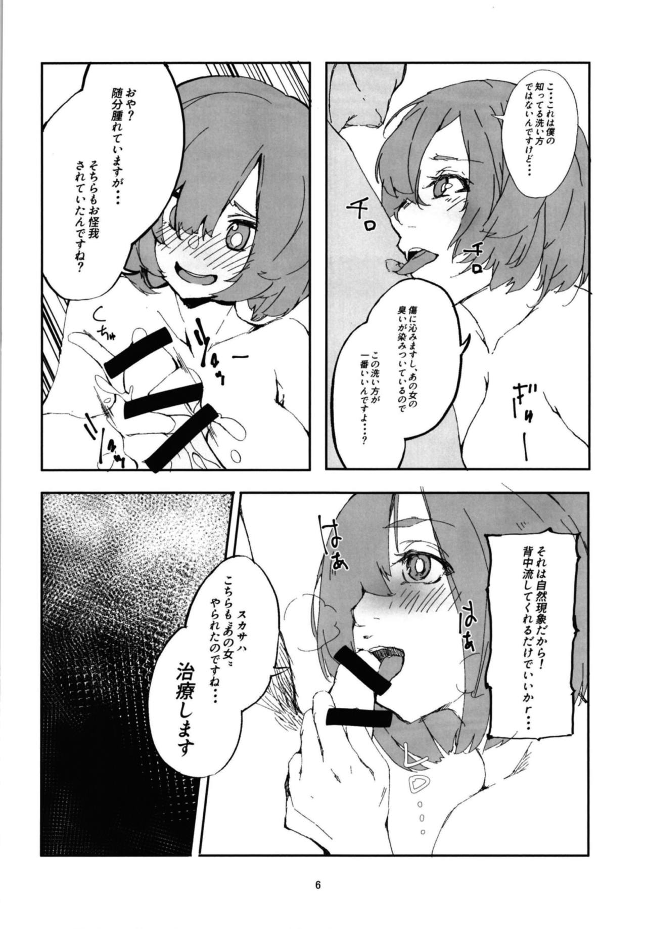 (C94) [Rakuen Tiramisu (Cobo)] Mash to Scathach wa Master no Maryoku o Shiboritoru You desu. (Fate/Grand Order) page 5 full