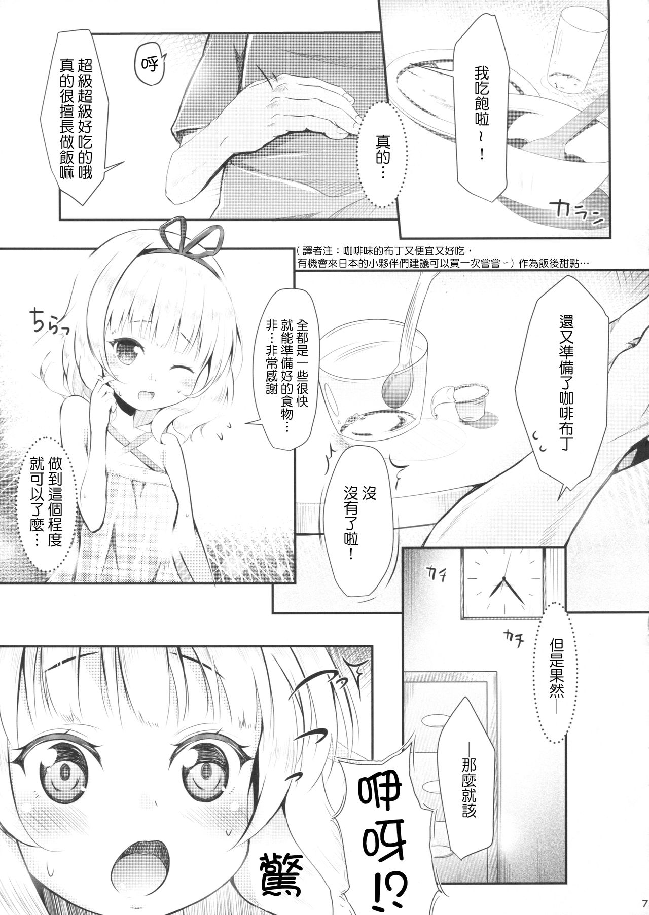 (C90) [AQUA_VER (Pirason)] Chicchai Karada. -Kirima Sharo- II (Gochuumon wa Usagi desu ka ) [Chinese] [嗶咔嗶咔漢化組] page 6 full