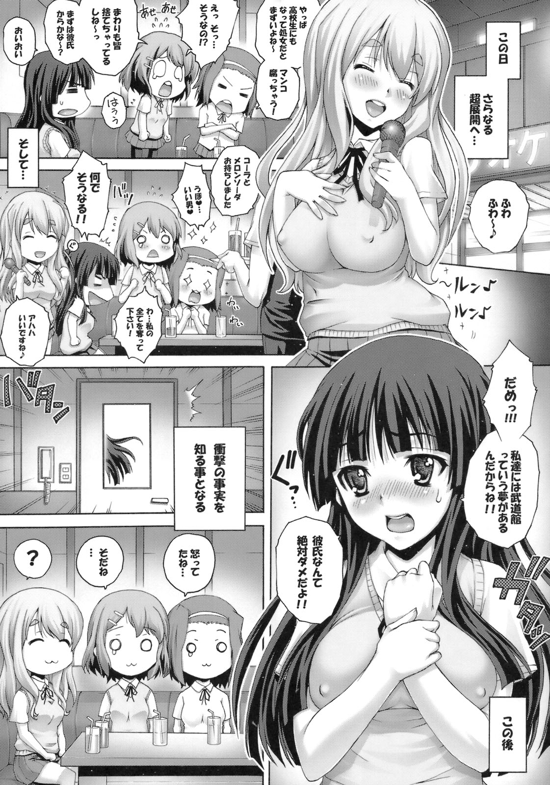 (C76) [Studio★Parm (Kotobuki Utage)] PM21 Inran! (K-ON!) page 10 full